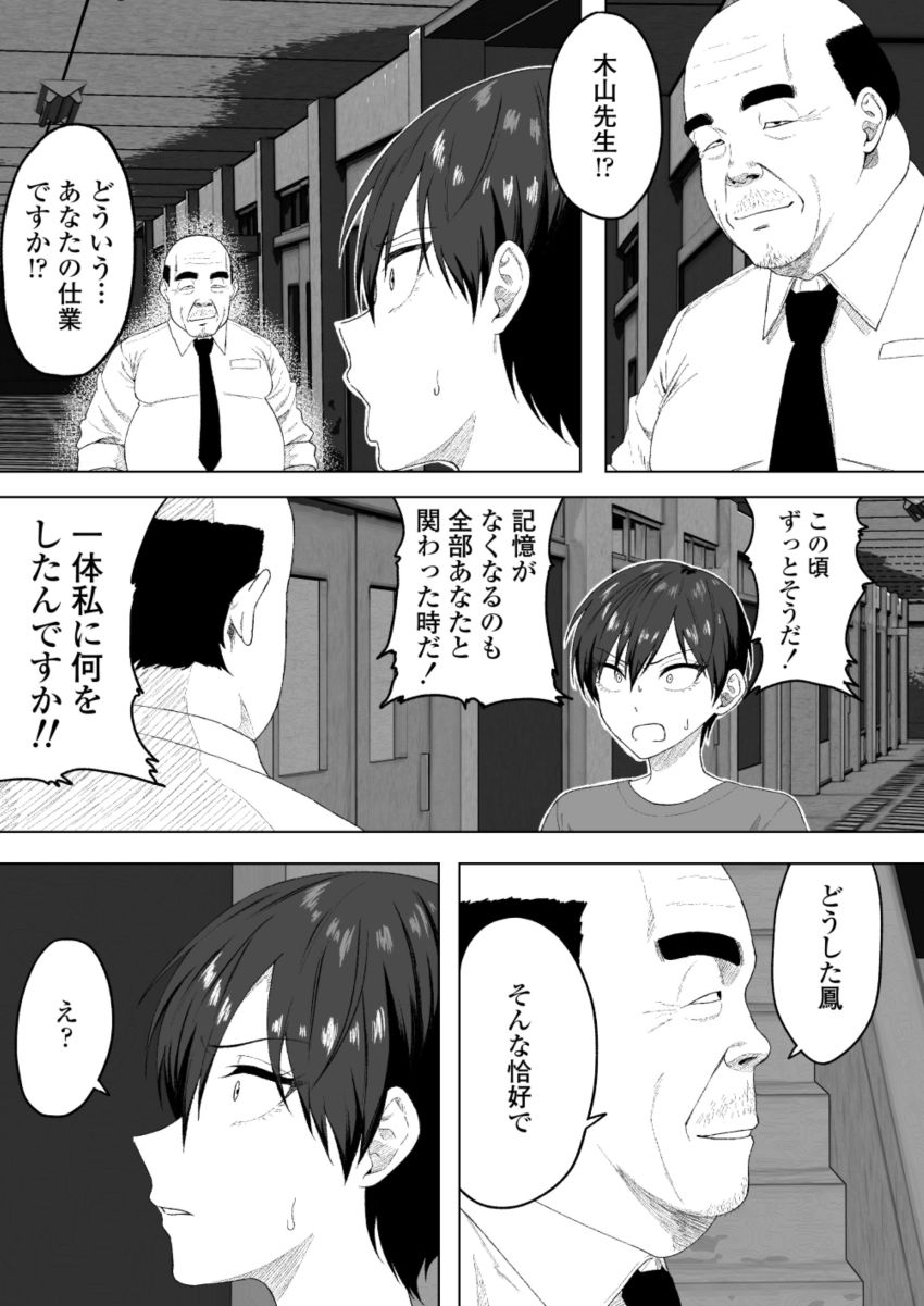 【画像】男さん「うおおおおおっ！？本物だッ！本物の催眠アプリだ！」催眠アプリで反抗的な生徒会長に教育【生徒会長には記憶がない～催眠アプリで徹底尊厳破壊～】