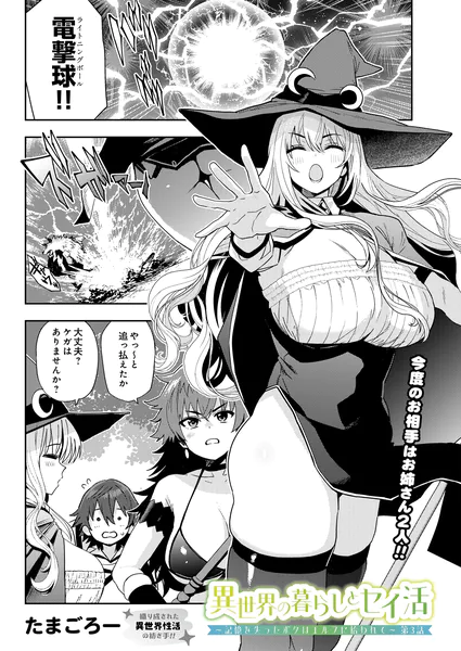 異世界の暮らしとセイ活～記憶を失ったボクはエルフに拾われて～ 第3話【たまごろー】