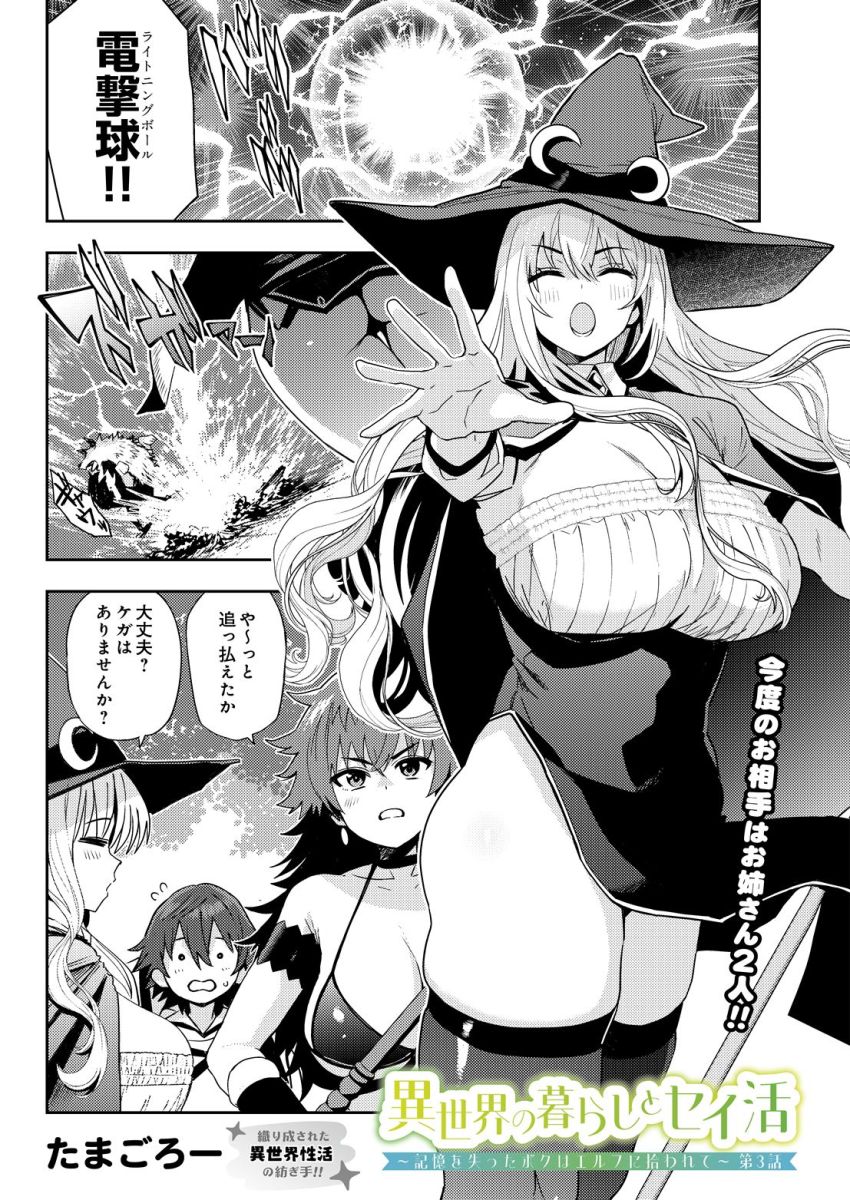 【漫画】女さん「やだ♥この子すごく慣れてる♥」エルフに拾われた男くんちょっと遠出のお使いに【異世界の暮らしとセイ活 第3話】