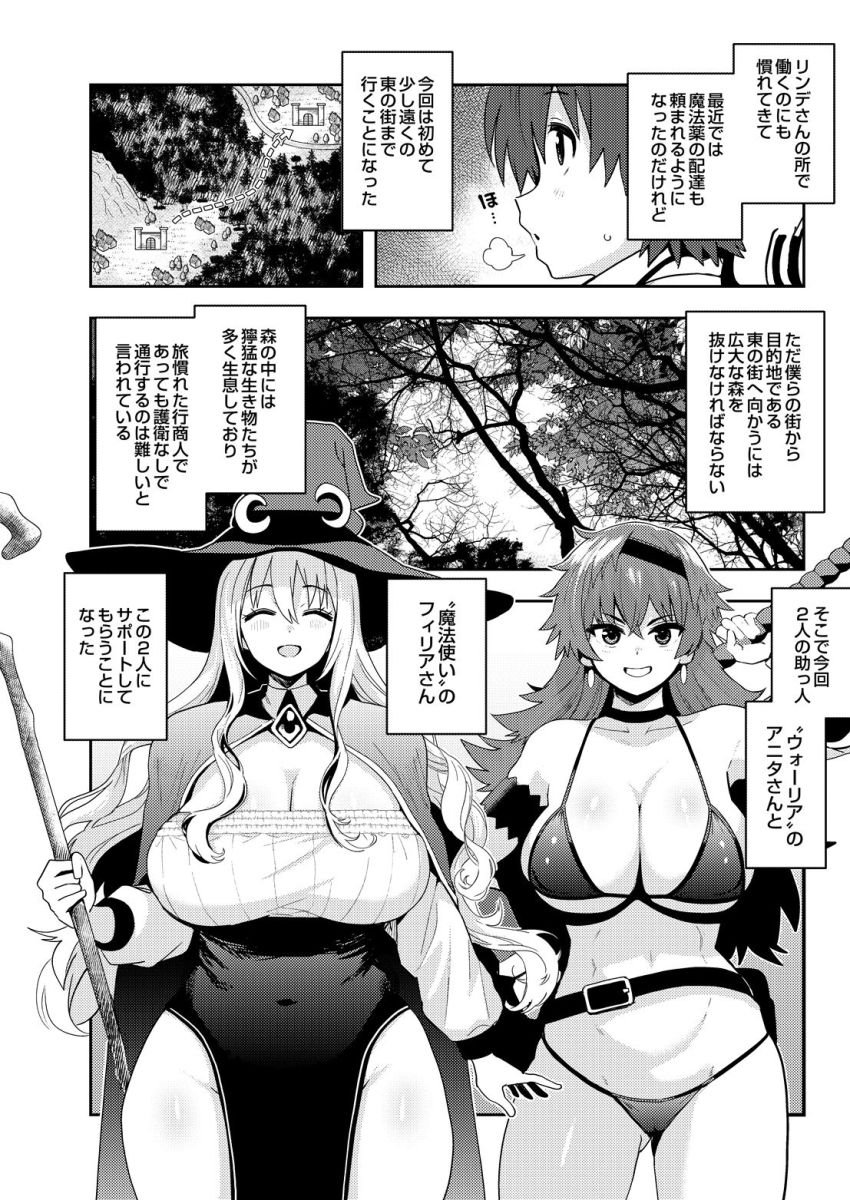 【漫画】女さん「やだ♥この子すごく慣れてる♥」エルフに拾われた男くんちょっと遠出のお使いに【異世界の暮らしとセイ活 第3話】