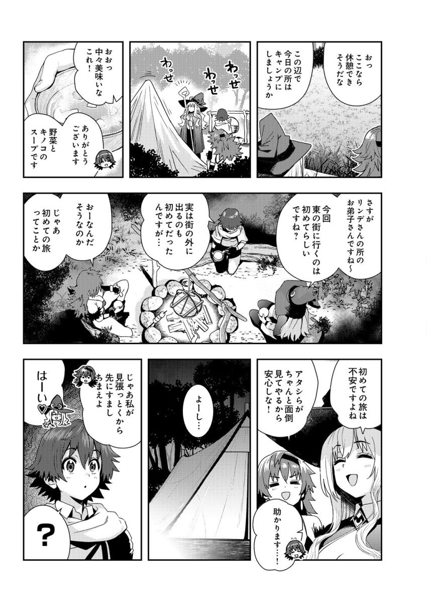 【漫画】女さん「やだ♥この子すごく慣れてる♥」エルフに拾われた男くんちょっと遠出のお使いに【異世界の暮らしとセイ活 第3話】