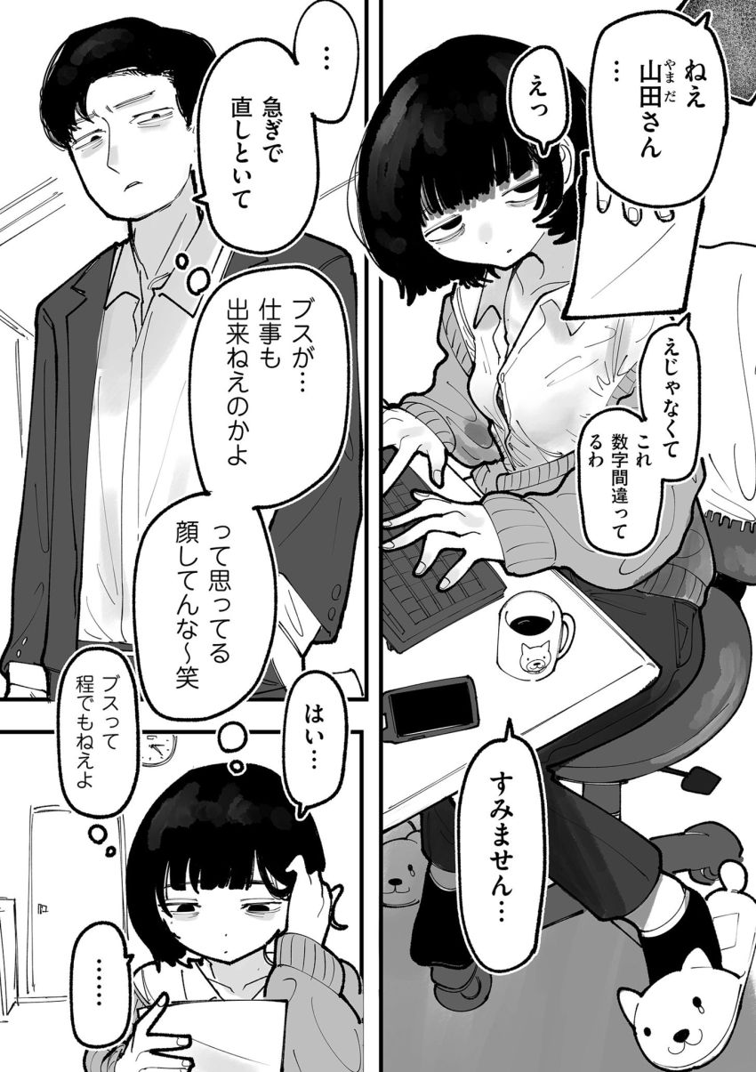 【漫画】男さん「コイツッ…なんでこんなフェラうめぇんだよ…」女の顔面で態度を変えるイキった上司を調教する【生意気上司をペットにしちゃお！ 前編】