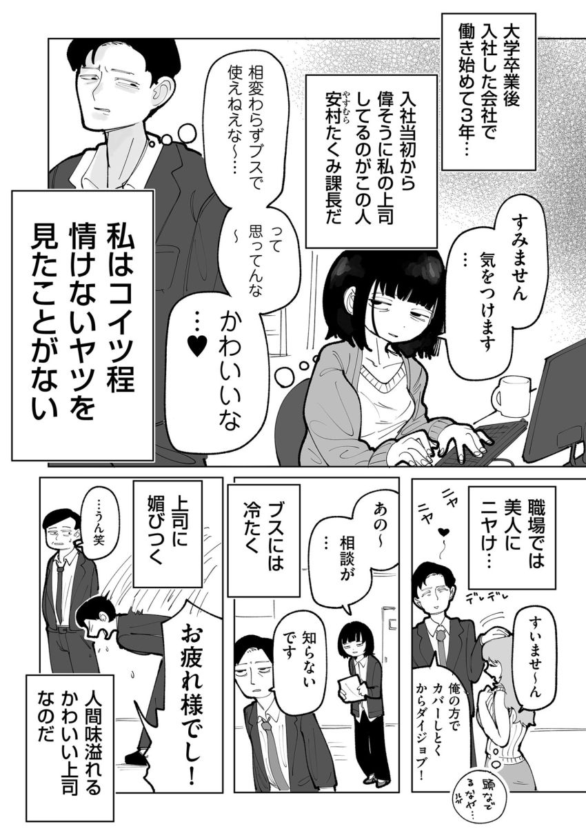 【漫画】男さん「コイツッ…なんでこんなフェラうめぇんだよ…」女の顔面で態度を変えるイキった上司を調教する【生意気上司をペットにしちゃお！ 前編】