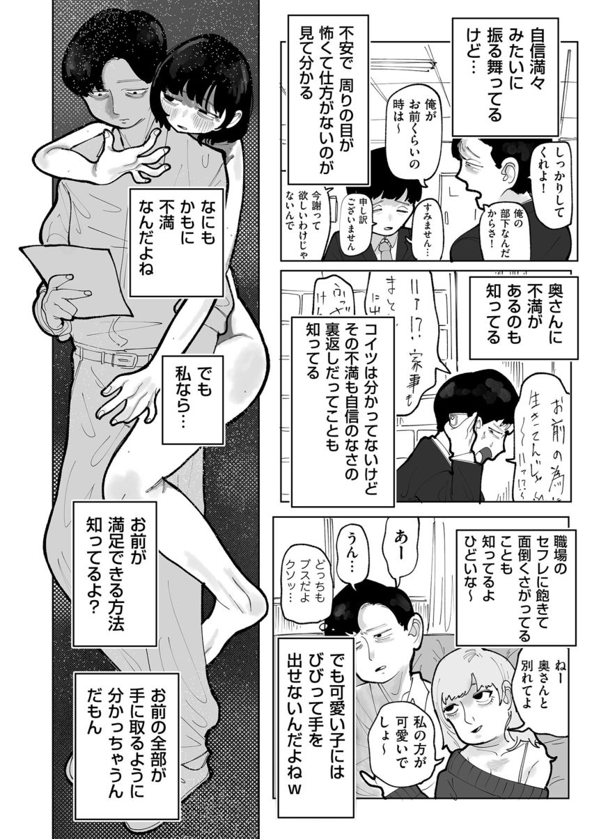 【漫画】男さん「コイツッ…なんでこんなフェラうめぇんだよ…」女の顔面で態度を変えるイキった上司を調教する【生意気上司をペットにしちゃお！ 前編】