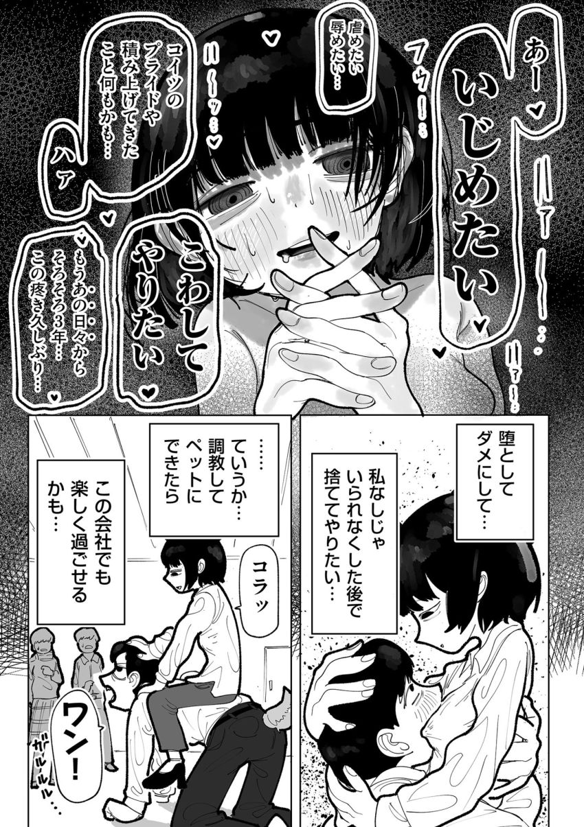 【漫画】男さん「コイツッ…なんでこんなフェラうめぇんだよ…」女の顔面で態度を変えるイキった上司を調教する【生意気上司をペットにしちゃお！ 前編】