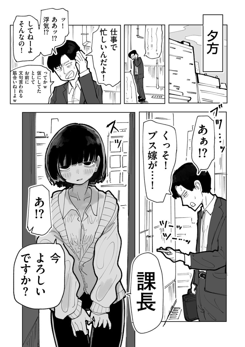 【漫画】男さん「コイツッ…なんでこんなフェラうめぇんだよ…」女の顔面で態度を変えるイキった上司を調教する【生意気上司をペットにしちゃお！ 前編】