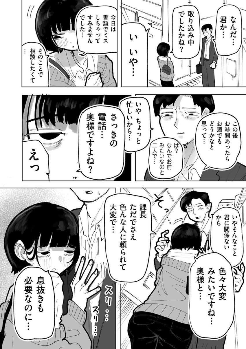 【漫画】男さん「コイツッ…なんでこんなフェラうめぇんだよ…」女の顔面で態度を変えるイキった上司を調教する【生意気上司をペットにしちゃお！ 前編】