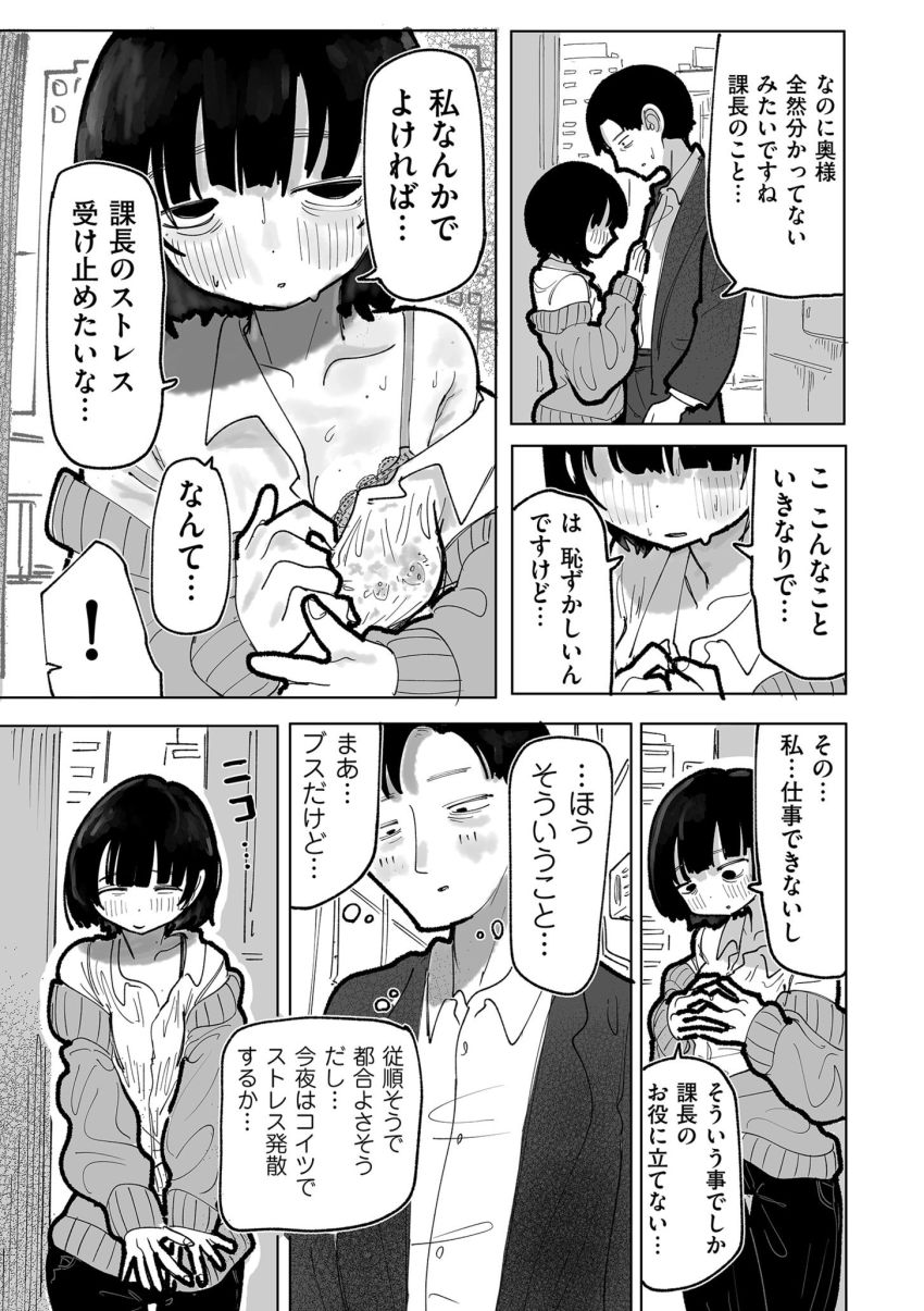 【漫画】男さん「コイツッ…なんでこんなフェラうめぇんだよ…」女の顔面で態度を変えるイキった上司を調教する【生意気上司をペットにしちゃお！ 前編】