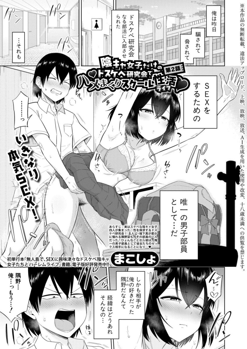 【漫画】女さん「挿入れちゃダメだからね…ッ♥」行動と言動が伴わないJKさん【陰キャ女子だけのドスケベ研究会でハメまくりスクール性活 第2話】