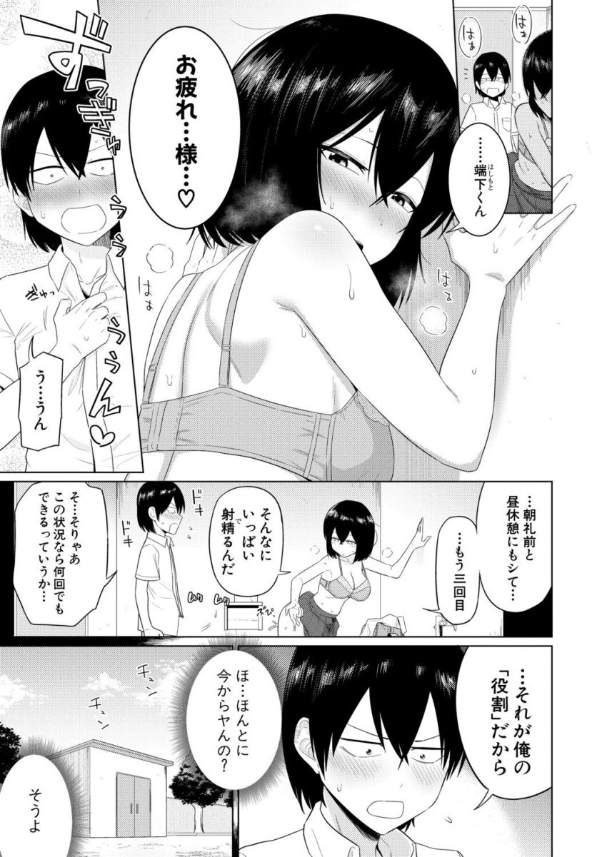 【漫画】女さん「挿入れちゃダメだからね…ッ♥」行動と言動が伴わないJKさん【陰キャ女子だけのドスケベ研究会でハメまくりスクール性活 第2話】