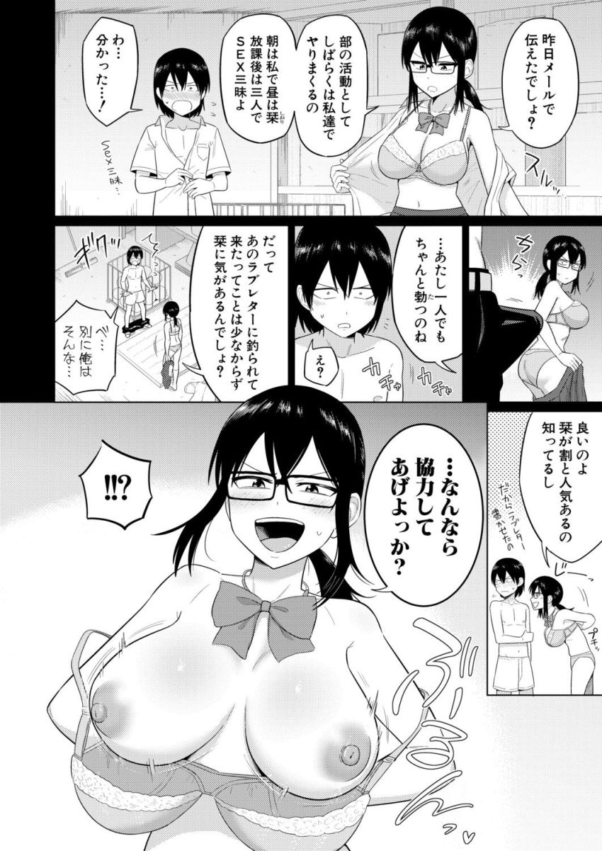 【漫画】女さん「挿入れちゃダメだからね…ッ♥」行動と言動が伴わないJKさん【陰キャ女子だけのドスケベ研究会でハメまくりスクール性活 第2話】