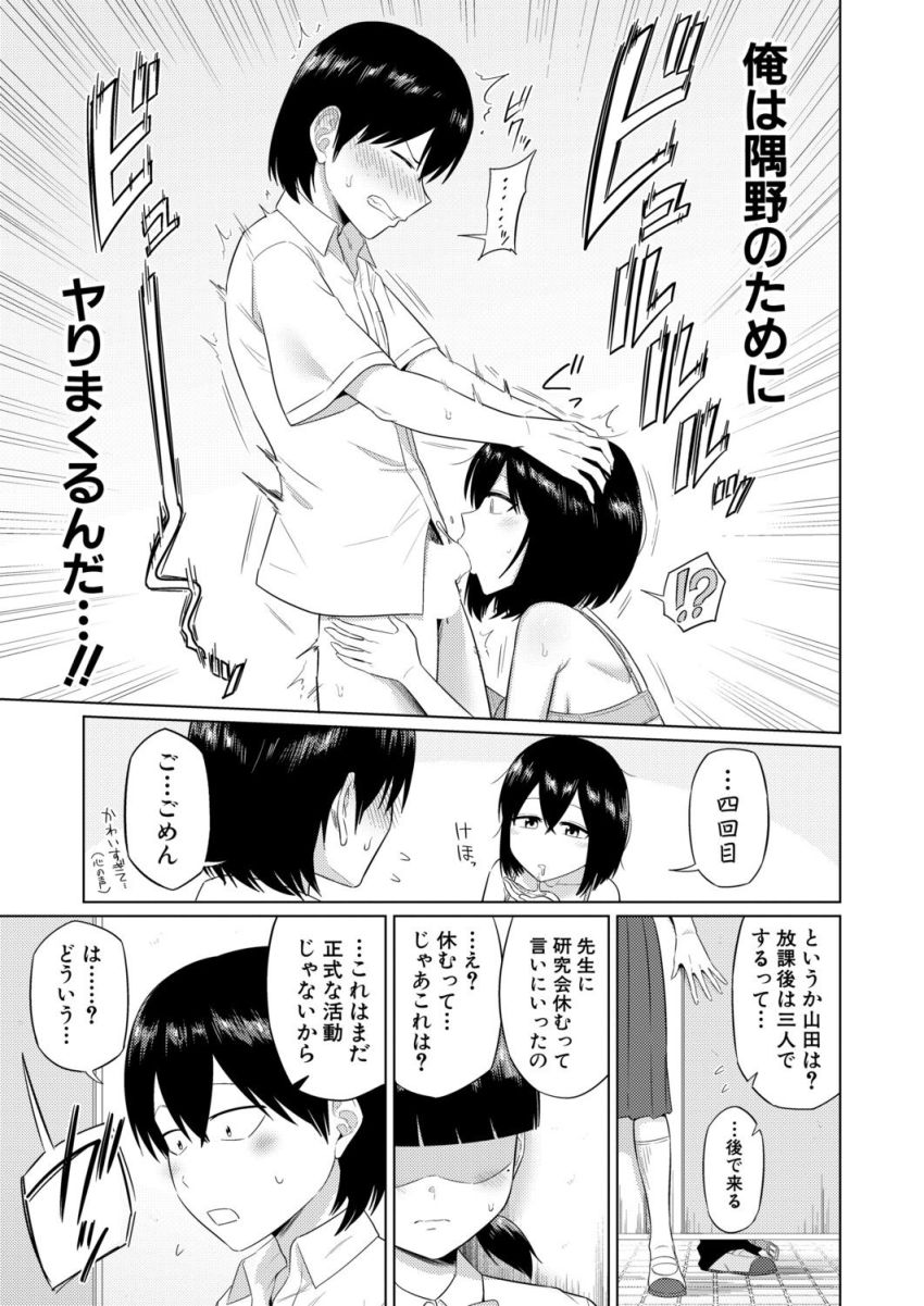 【漫画】女さん「挿入れちゃダメだからね…ッ♥」行動と言動が伴わないJKさん【陰キャ女子だけのドスケベ研究会でハメまくりスクール性活 第2話】