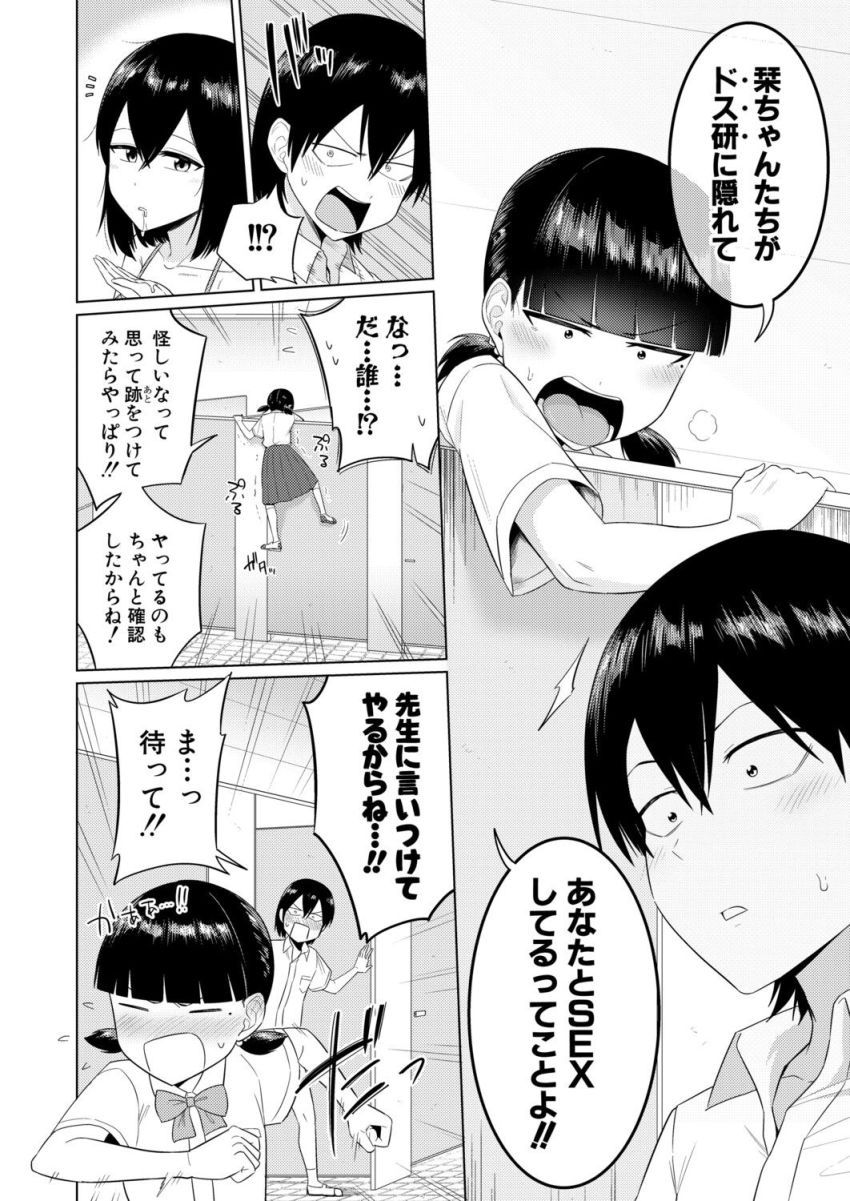 【漫画】女さん「挿入れちゃダメだからね…ッ♥」行動と言動が伴わないJKさん【陰キャ女子だけのドスケベ研究会でハメまくりスクール性活 第2話】