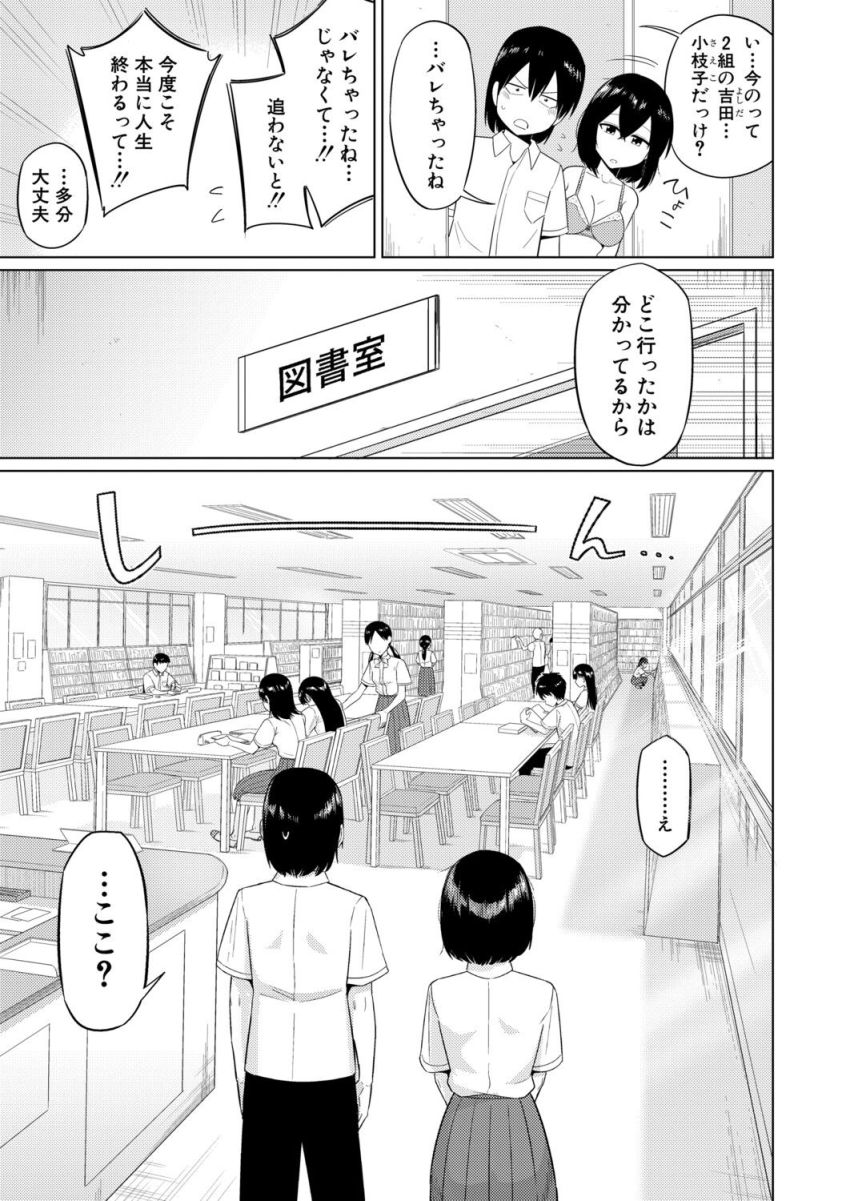 【漫画】女さん「挿入れちゃダメだからね…ッ♥」行動と言動が伴わないJKさん【陰キャ女子だけのドスケベ研究会でハメまくりスクール性活 第2話】