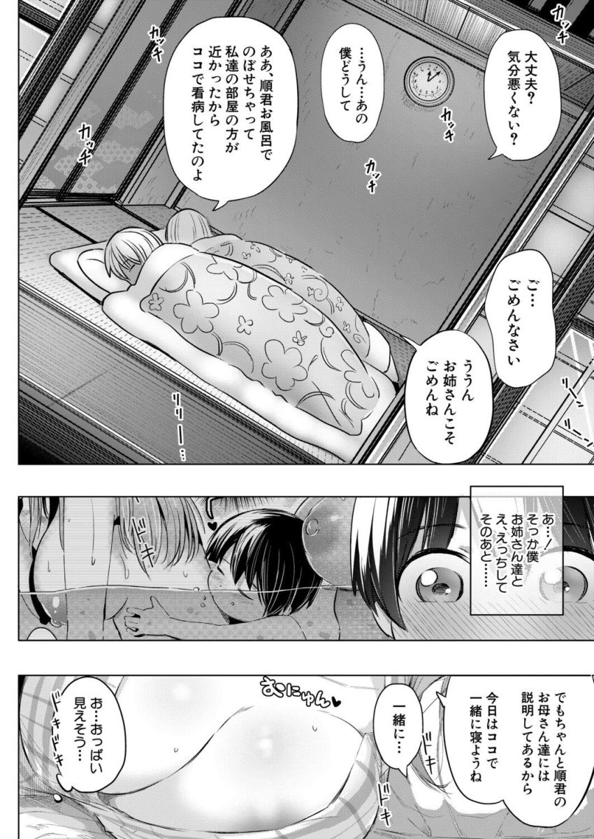 【漫画】女さん「これっ…やばああぁ！？♥」旅館でお姉さん二人とハーレムエッチ【おっとりお姉さんと黒ギャルお姉さんの甘LOVE◆温泉日和 中編】
