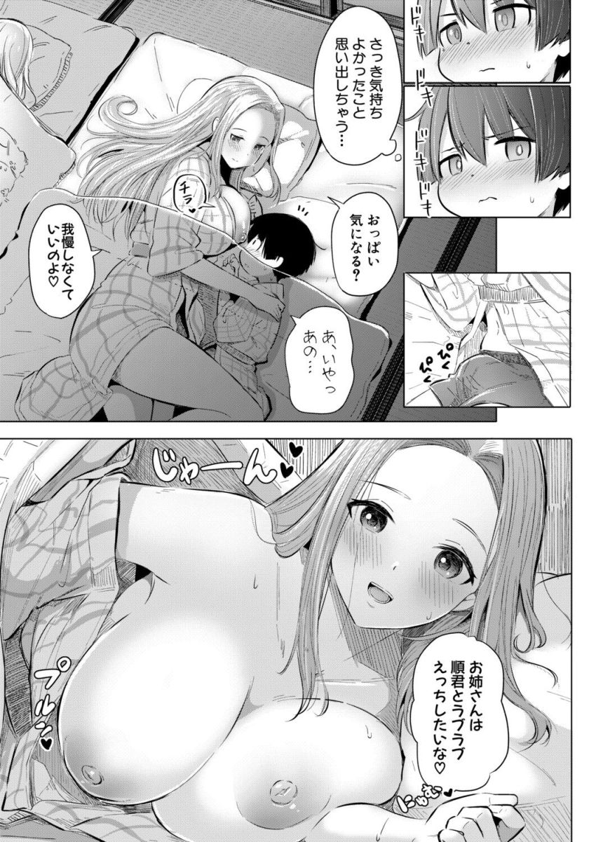 【漫画】女さん「これっ…やばああぁ！？♥」旅館でお姉さん二人とハーレムエッチ【おっとりお姉さんと黒ギャルお姉さんの甘LOVE◆温泉日和 中編】