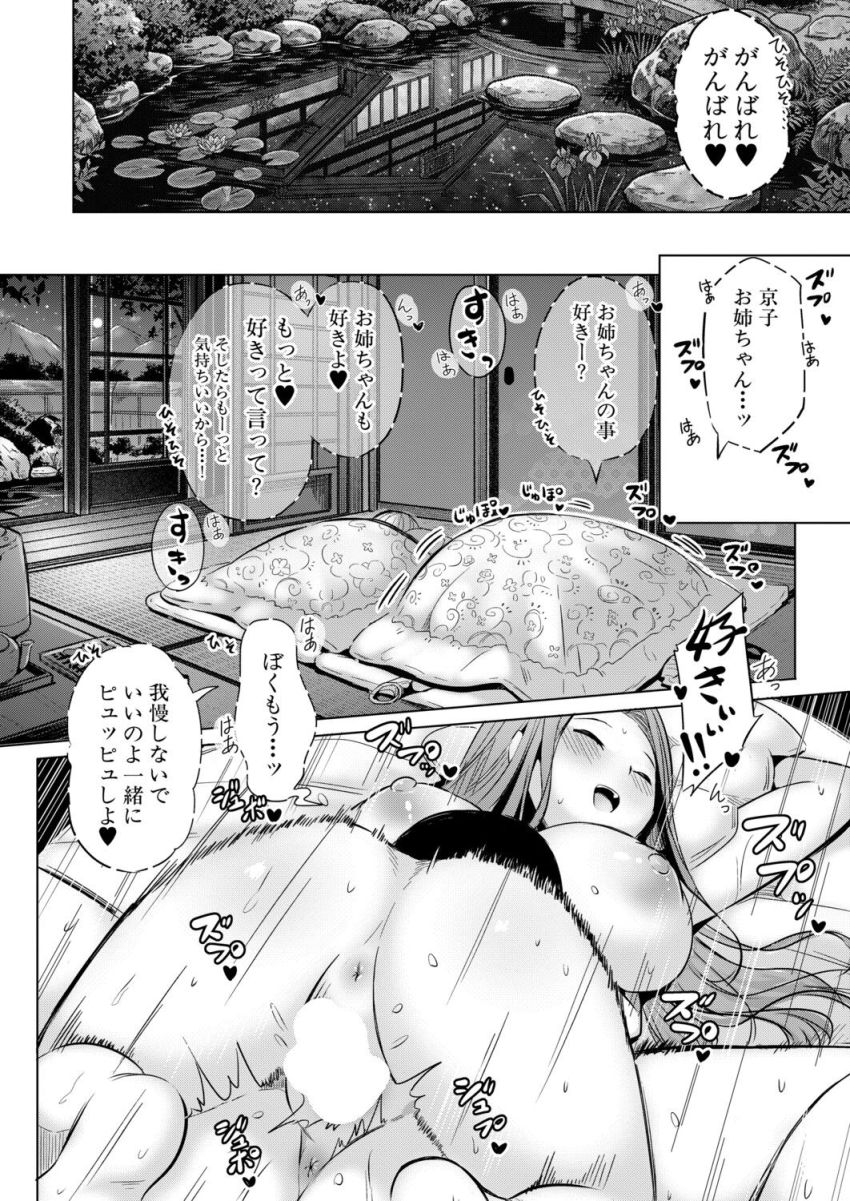 【漫画】女さん「これっ…やばああぁ！？♥」旅館でお姉さん二人とハーレムエッチ【おっとりお姉さんと黒ギャルお姉さんの甘LOVE◆温泉日和 中編】