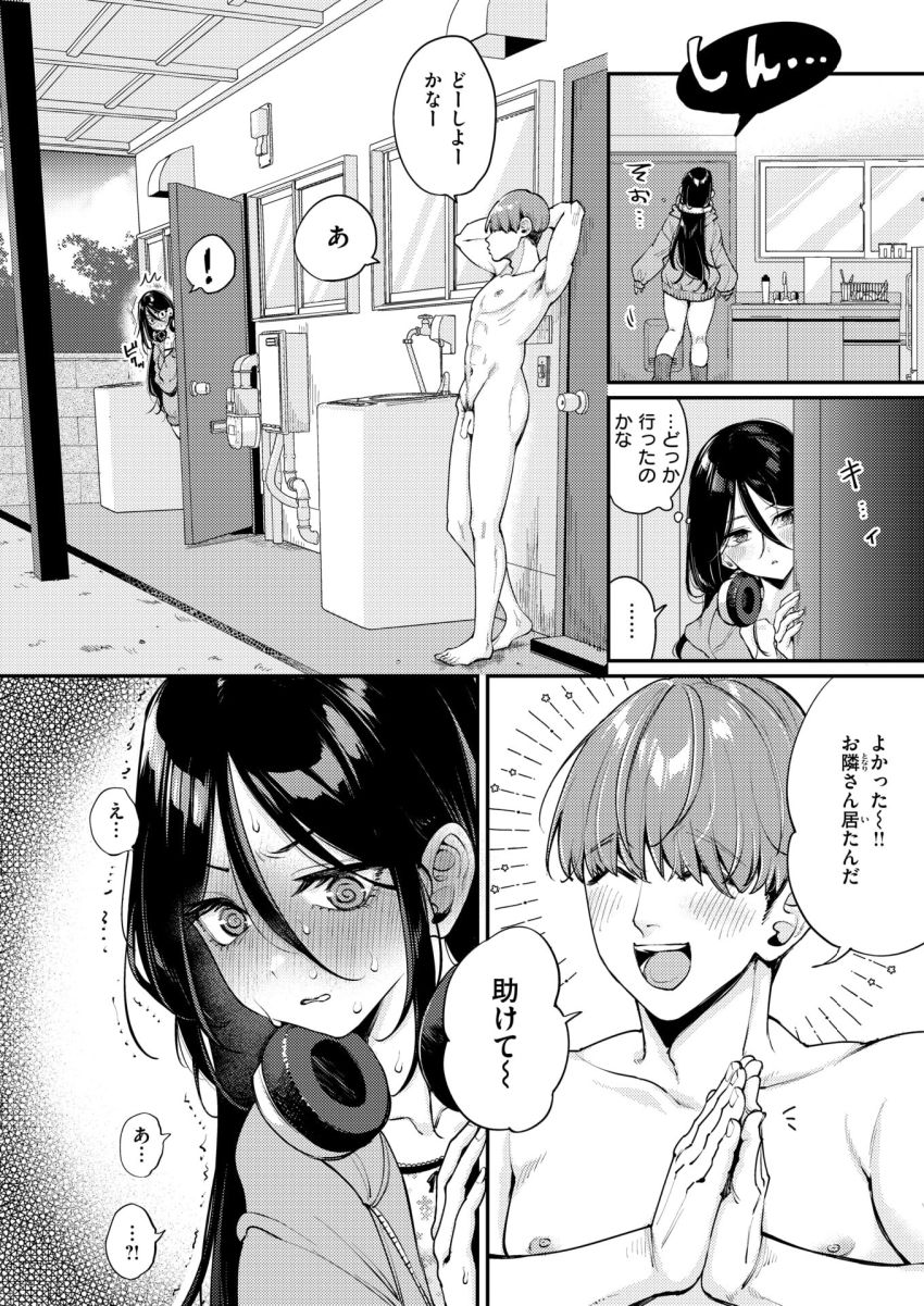 【漫画】男さん「はいピースピース♪」陰キャ女さん全裸の男を拾う【引きこもりでもちんぽが見たい！】