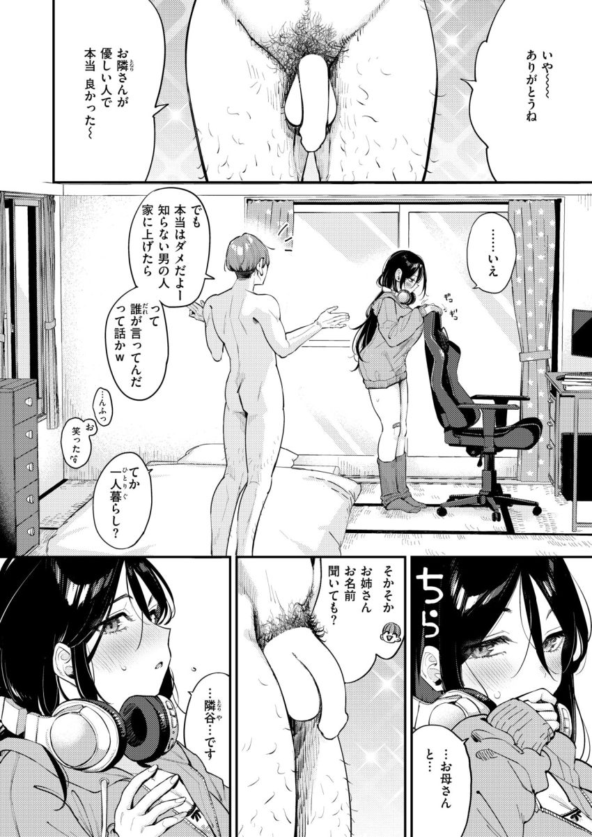 【漫画】男さん「はいピースピース♪」陰キャ女さん全裸の男を拾う【引きこもりでもちんぽが見たい！】