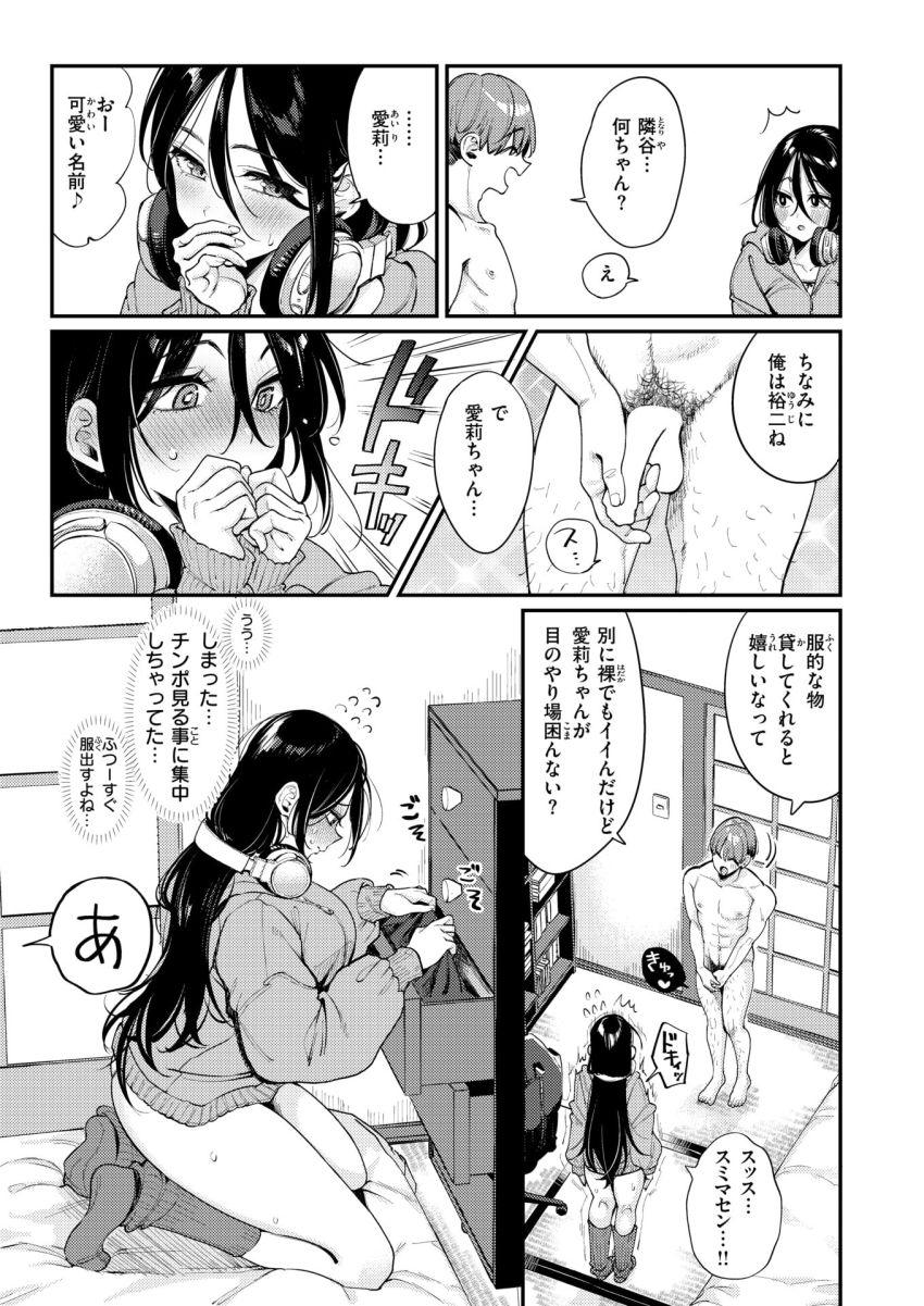 【漫画】男さん「はいピースピース♪」陰キャ女さん全裸の男を拾う【引きこもりでもちんぽが見たい！】