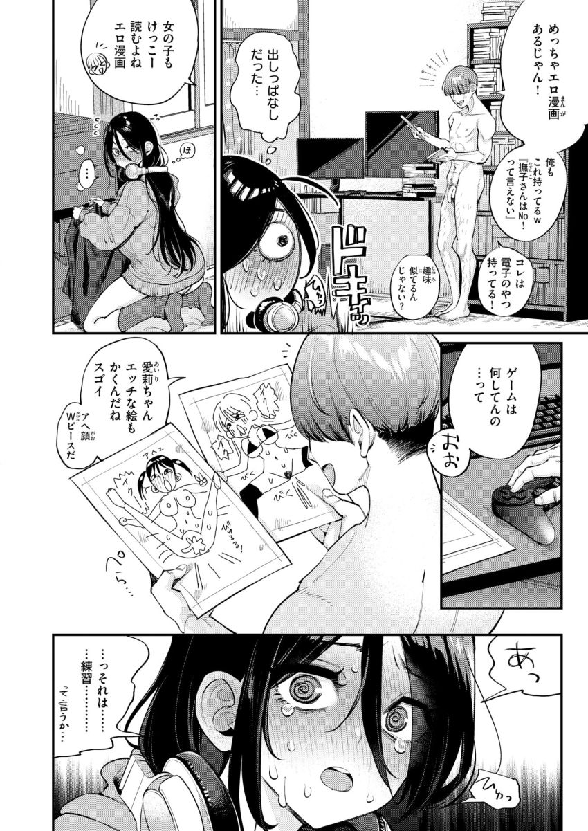 【漫画】男さん「はいピースピース♪」陰キャ女さん全裸の男を拾う【引きこもりでもちんぽが見たい！】