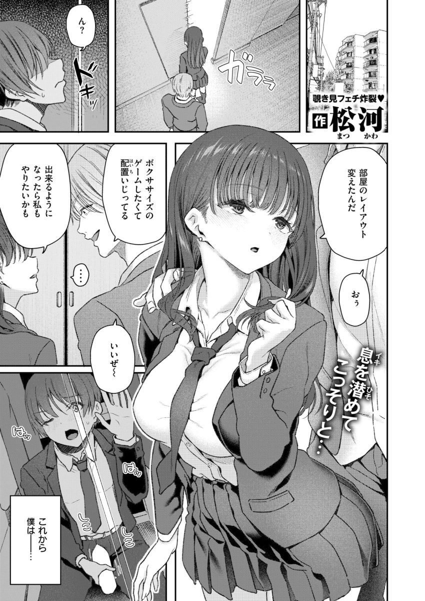 【漫画】「三澤さんと…セッ●スしちゃってる…ッ」僕は同級生のSEXを覗き見る【ヤリチン友近君とおこぼれにあずかる僕】