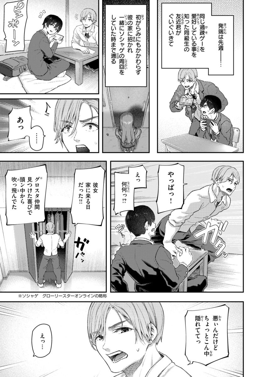 【漫画】「三澤さんと…セッ●スしちゃってる…ッ」僕は同級生のSEXを覗き見る【ヤリチン友近君とおこぼれにあずかる僕】