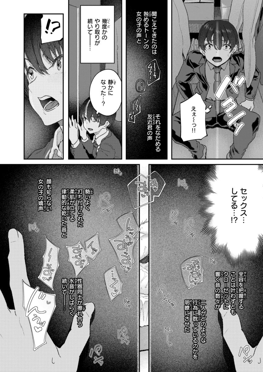 【漫画】「三澤さんと…セッ●スしちゃってる…ッ」僕は同級生のSEXを覗き見る【ヤリチン友近君とおこぼれにあずかる僕】