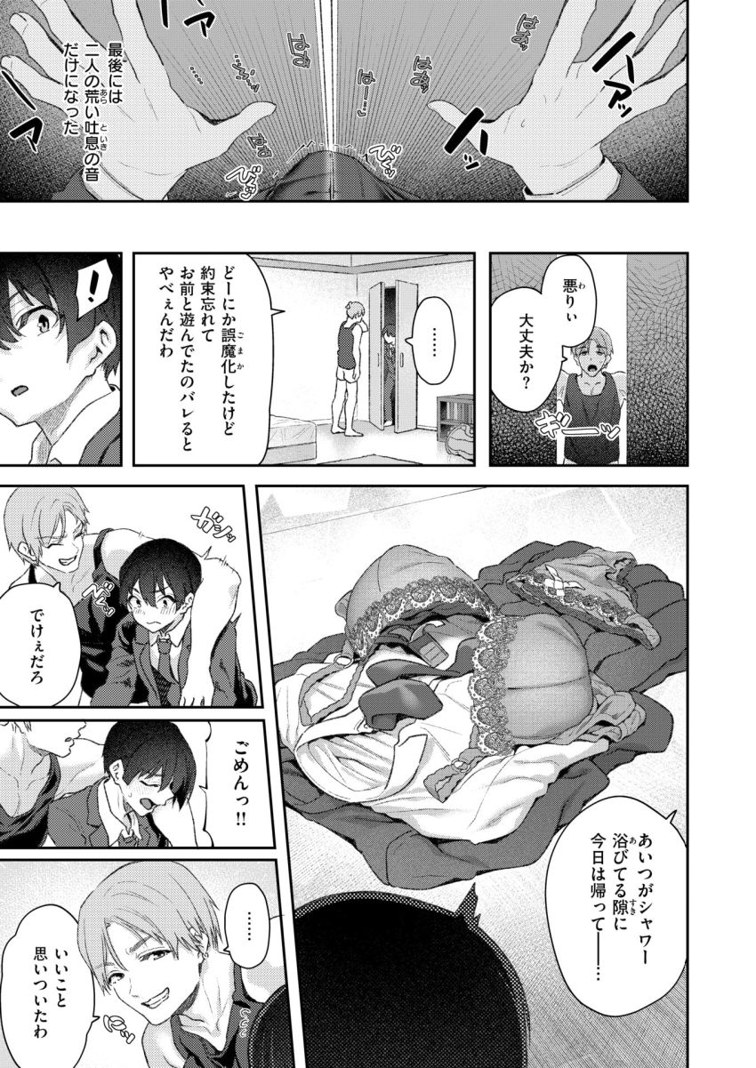 【漫画】「三澤さんと…セッ●スしちゃってる…ッ」僕は同級生のSEXを覗き見る【ヤリチン友近君とおこぼれにあずかる僕】