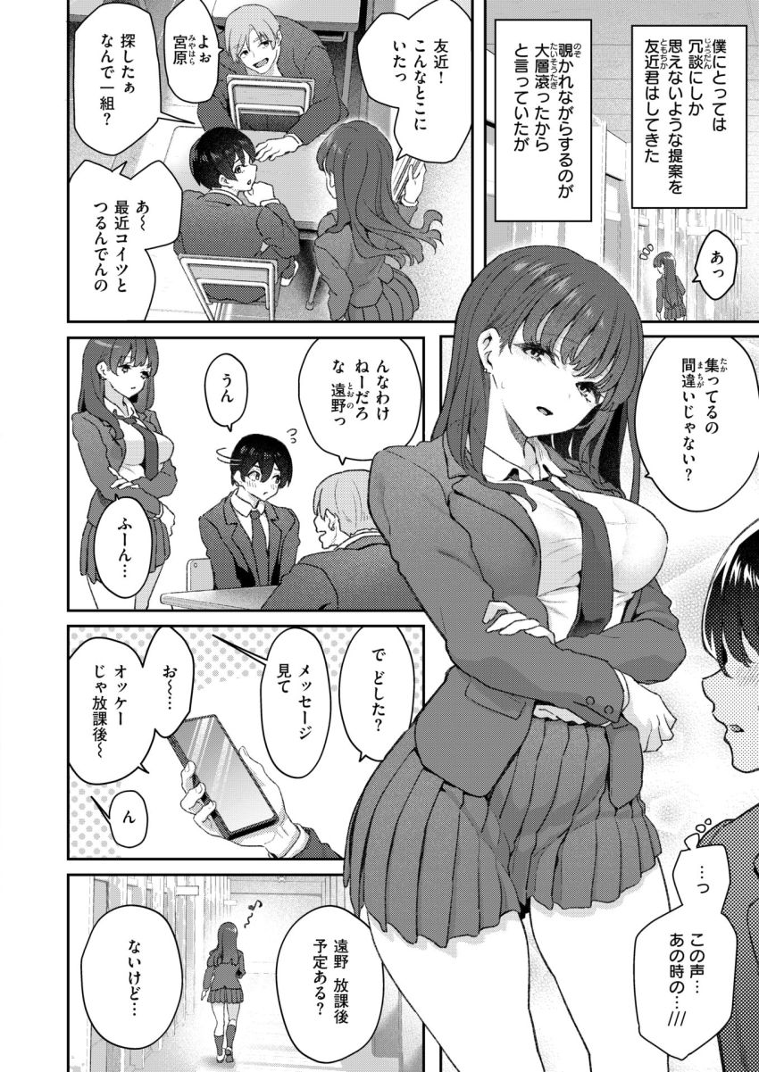 【漫画】「三澤さんと…セッ●スしちゃってる…ッ」僕は同級生のSEXを覗き見る【ヤリチン友近君とおこぼれにあずかる僕】