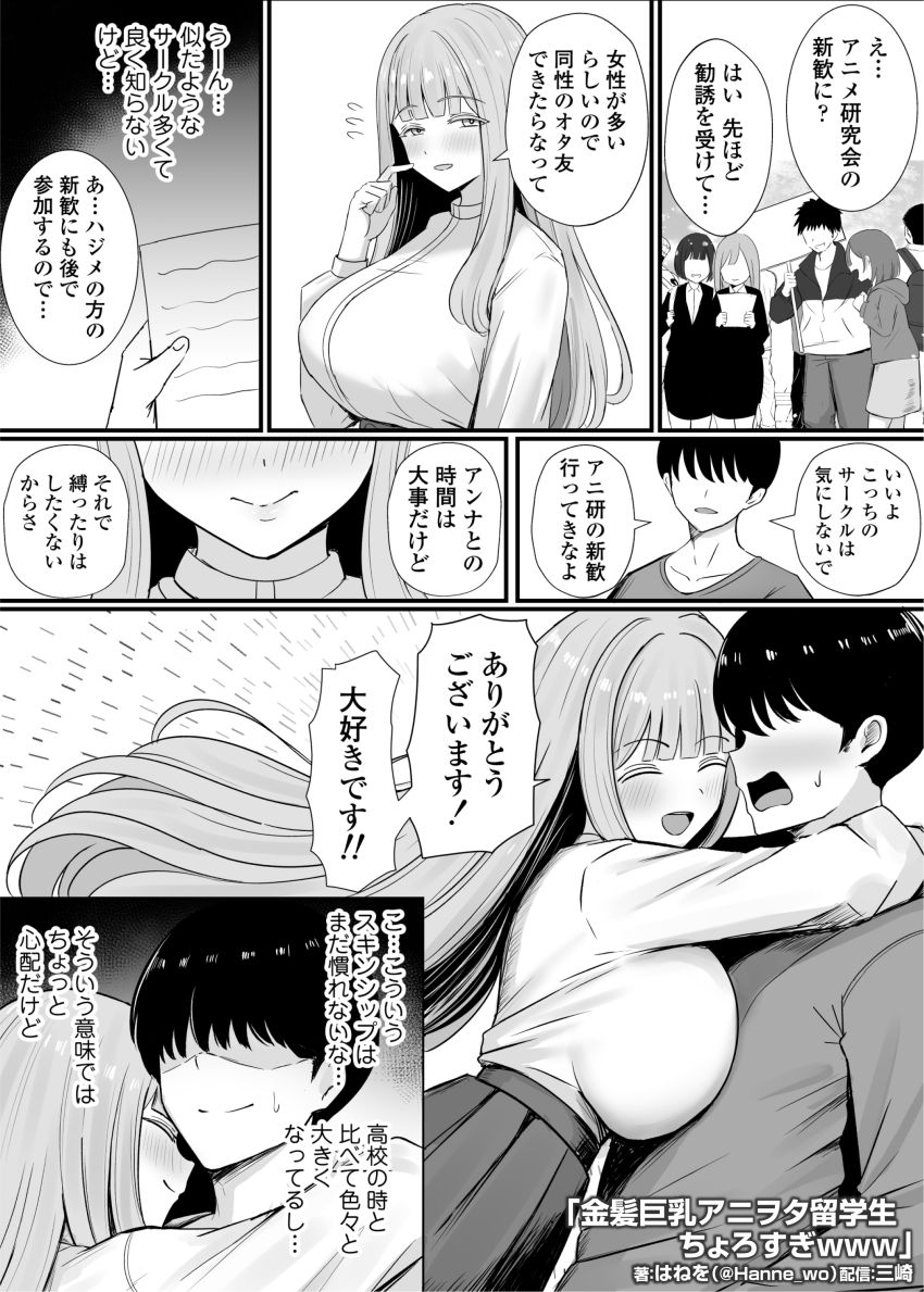 【同人】男さん「おらイけっ…！イッたら感謝と潮吹きしろッ♥」アニヲタ留学生がヤリモク部員の手に掛かる【金髪巨乳アニヲタ留学生ちょろすぎwww】