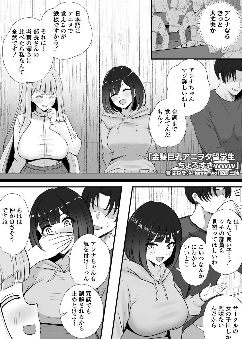 【同人】男さん「おらイけっ…！イッたら感謝と潮吹きしろッ♥」アニヲタ留学生がヤリモク部員の手に掛かる【金髪巨乳アニヲタ留学生ちょろすぎwww】