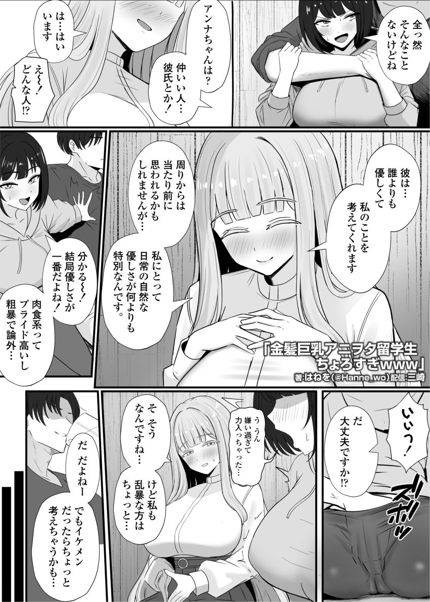 【同人】男さん「おらイけっ…！イッたら感謝と潮吹きしろッ♥」アニヲタ留学生がヤリモク部員の手に掛かる【金髪巨乳アニヲタ留学生ちょろすぎwww】