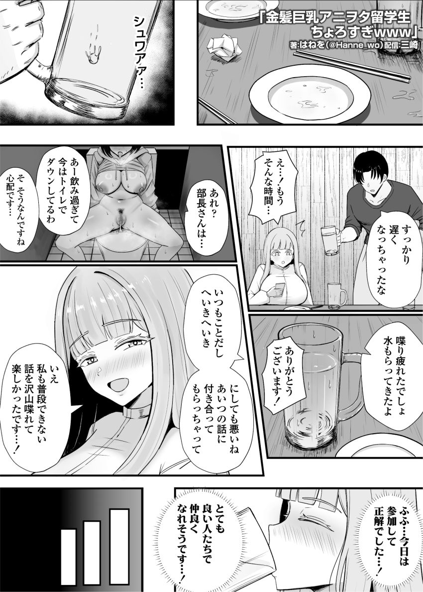 【同人】男さん「おらイけっ…！イッたら感謝と潮吹きしろッ♥」アニヲタ留学生がヤリモク部員の手に掛かる【金髪巨乳アニヲタ留学生ちょろすぎwww】