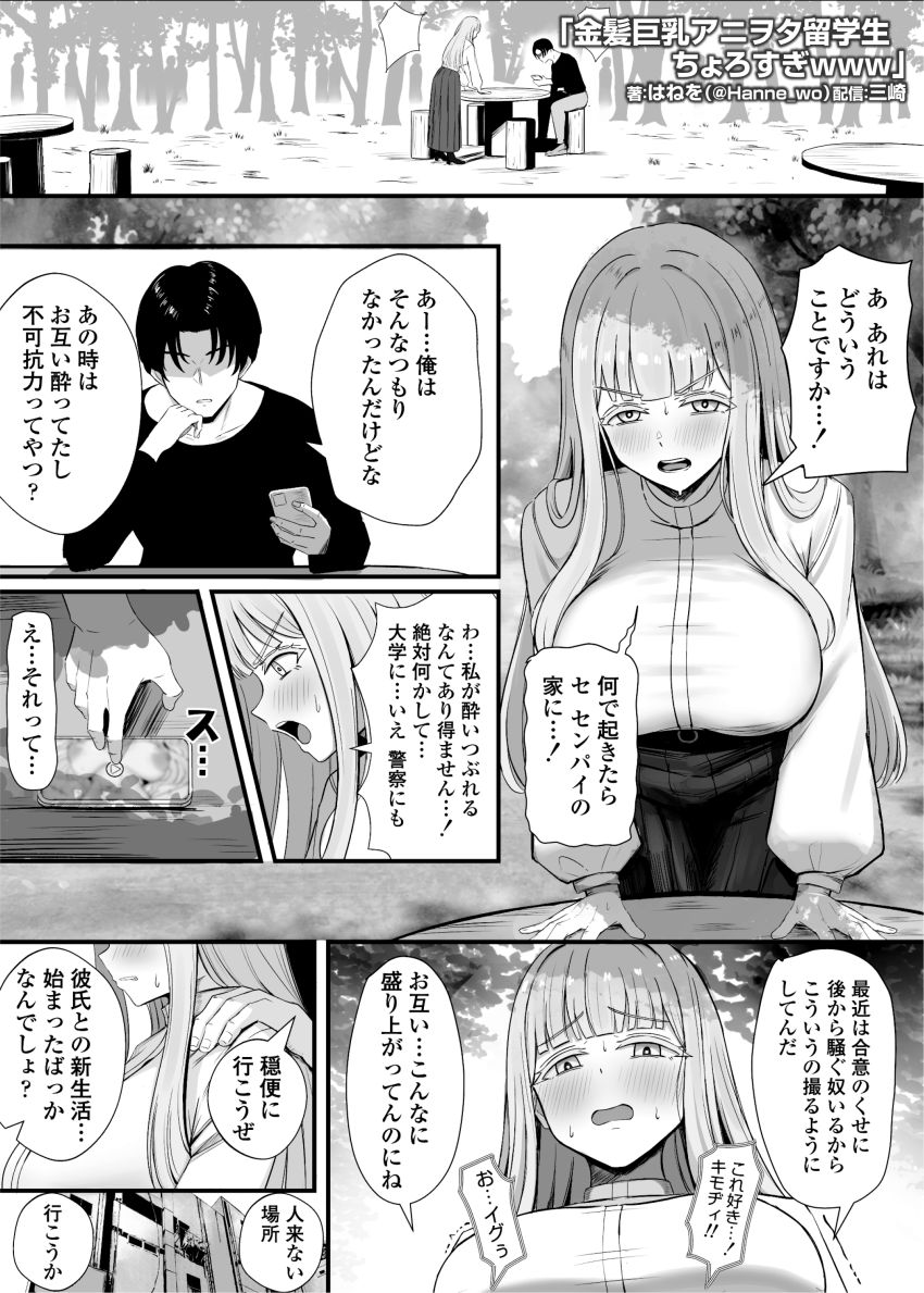 【同人】男さん「おらイけっ…！イッたら感謝と潮吹きしろッ♥」アニヲタ留学生がヤリモク部員の手に掛かる【金髪巨乳アニヲタ留学生ちょろすぎwww】