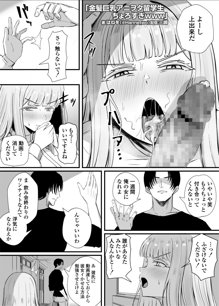 【同人】男さん「おらイけっ…！イッたら感謝と潮吹きしろッ♥」アニヲタ留学生がヤリモク部員の手に掛かる【金髪巨乳アニヲタ留学生ちょろすぎwww】