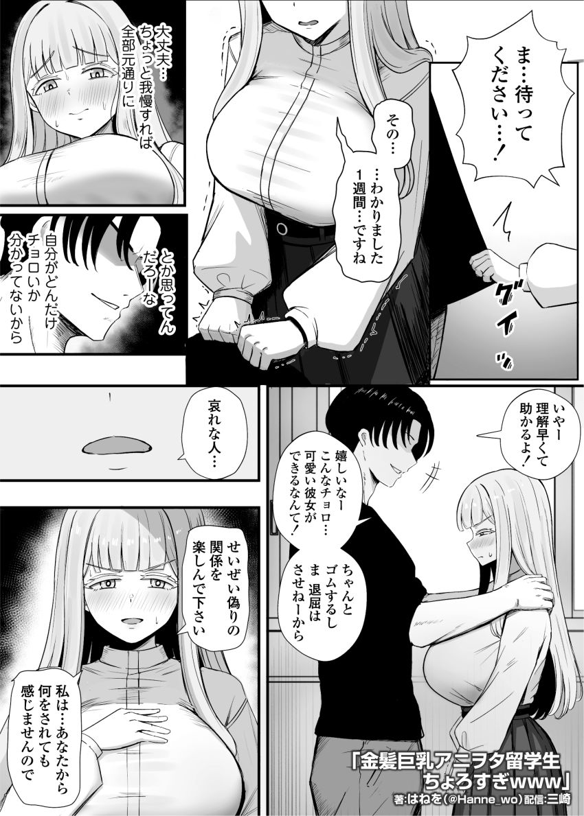 【同人】男さん「おらイけっ…！イッたら感謝と潮吹きしろッ♥」アニヲタ留学生がヤリモク部員の手に掛かる【金髪巨乳アニヲタ留学生ちょろすぎwww】