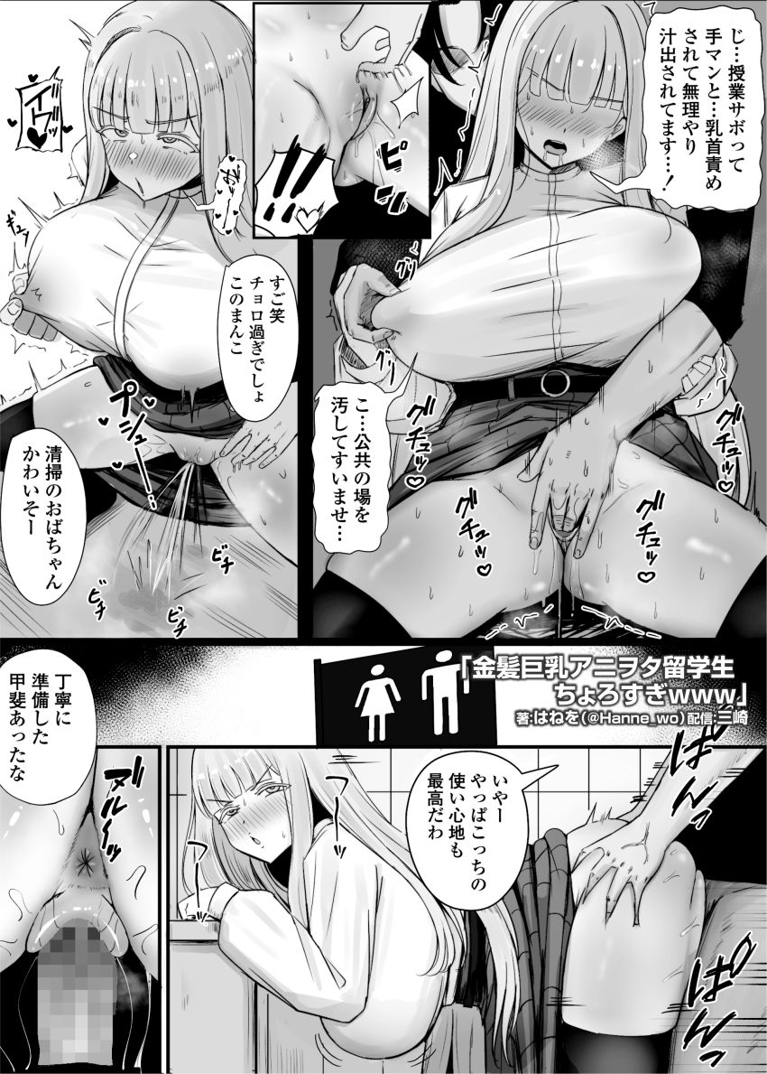 【同人】男さん「おらイけっ…！イッたら感謝と潮吹きしろッ♥」アニヲタ留学生がヤリモク部員の手に掛かる【金髪巨乳アニヲタ留学生ちょろすぎwww】