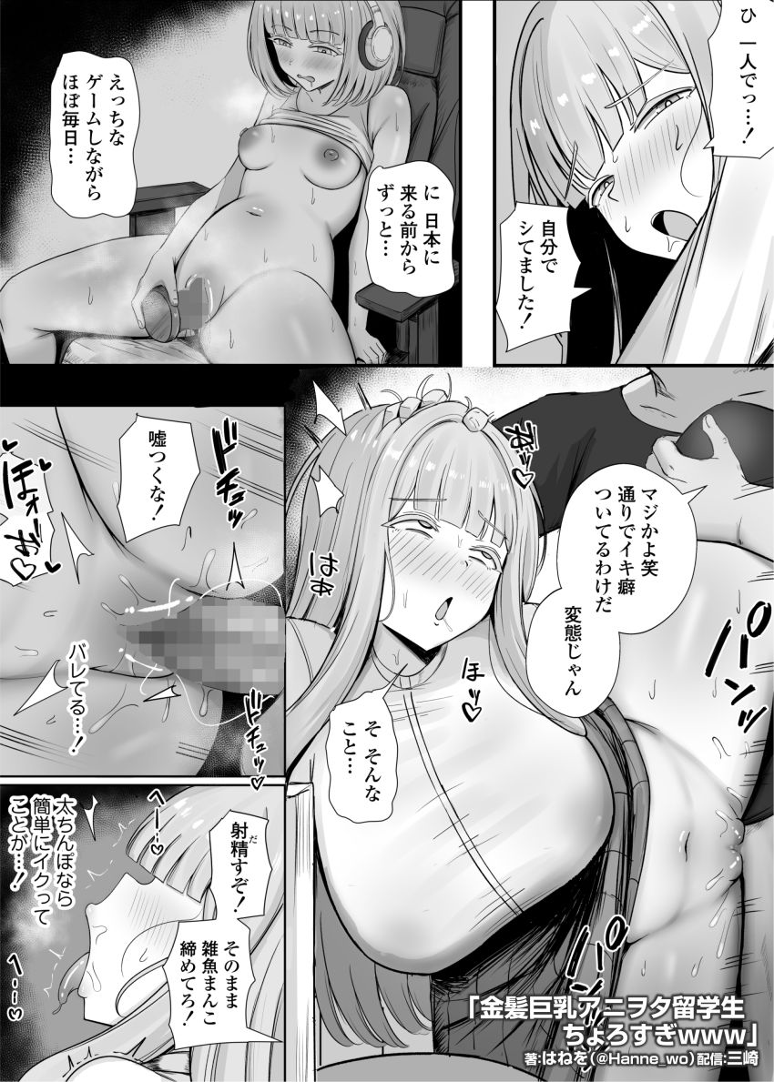 【同人】男さん「おらイけっ…！イッたら感謝と潮吹きしろッ♥」アニヲタ留学生がヤリモク部員の手に掛かる【金髪巨乳アニヲタ留学生ちょろすぎwww】