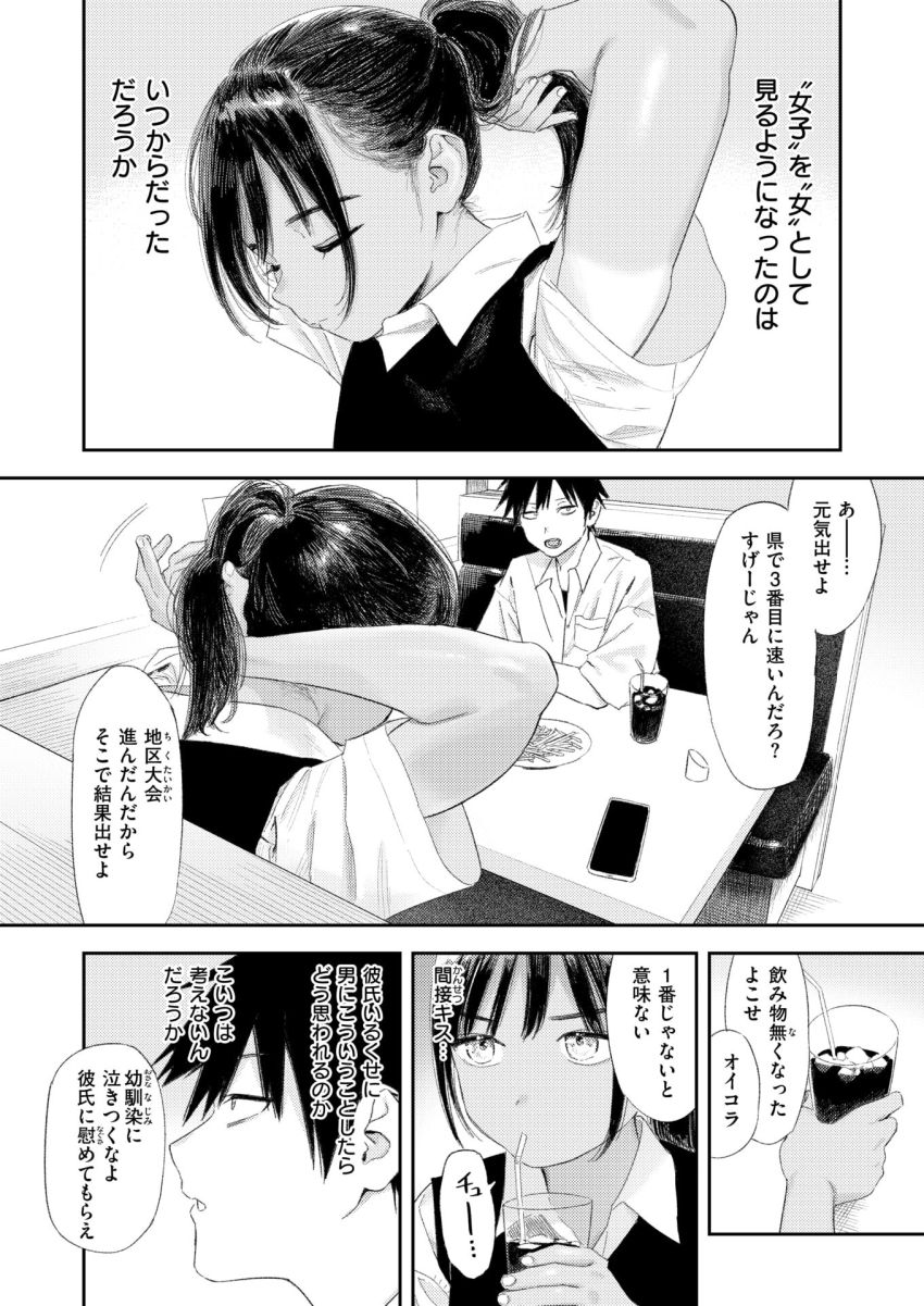 【漫画】男さん「おれは…お前でめっちゃシコってるけどな…」彼氏持ち幼馴染を意識してしまう男さん【これは恋か性欲か】