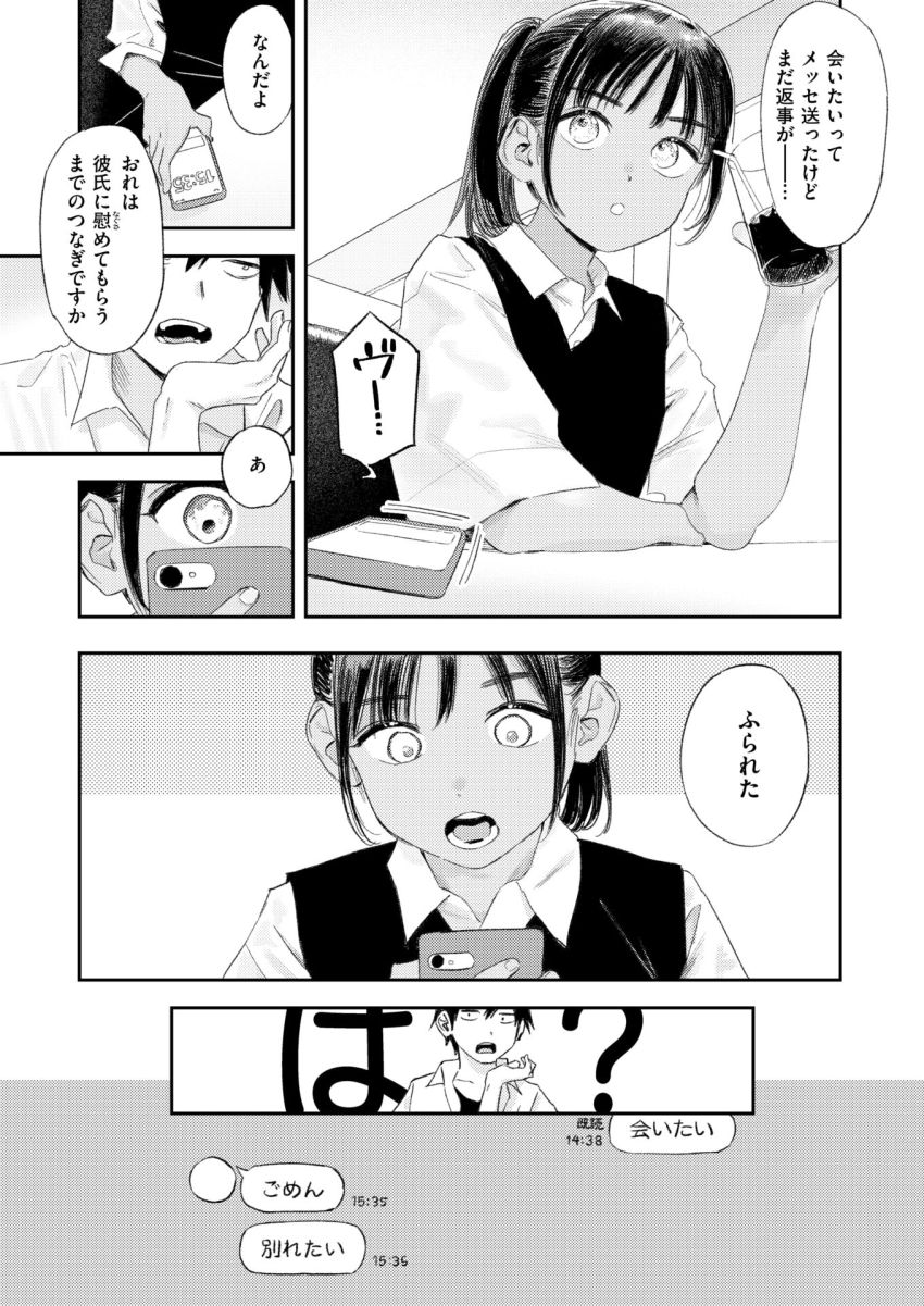 【漫画】男さん「おれは…お前でめっちゃシコってるけどな…」彼氏持ち幼馴染を意識してしまう男さん【これは恋か性欲か】
