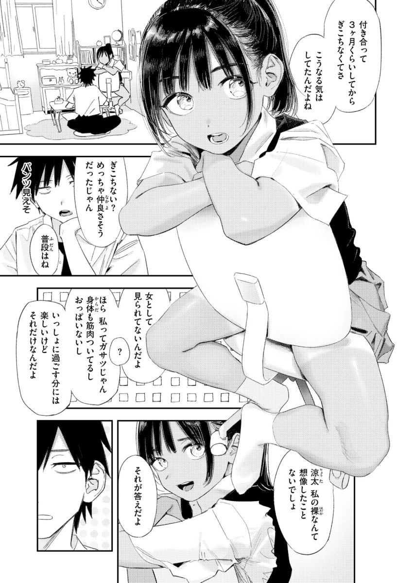【漫画】男さん「おれは…お前でめっちゃシコってるけどな…」彼氏持ち幼馴染を意識してしまう男さん【これは恋か性欲か】
