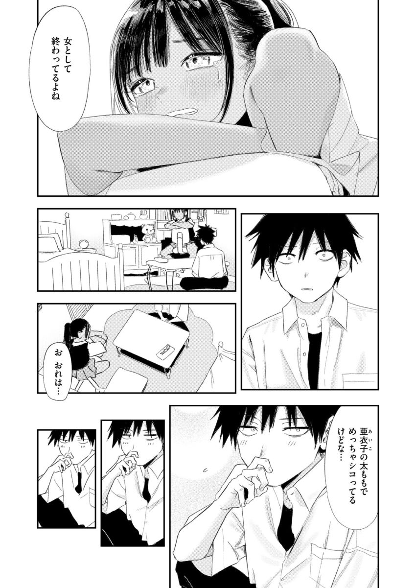 【漫画】男さん「おれは…お前でめっちゃシコってるけどな…」彼氏持ち幼馴染を意識してしまう男さん【これは恋か性欲か】