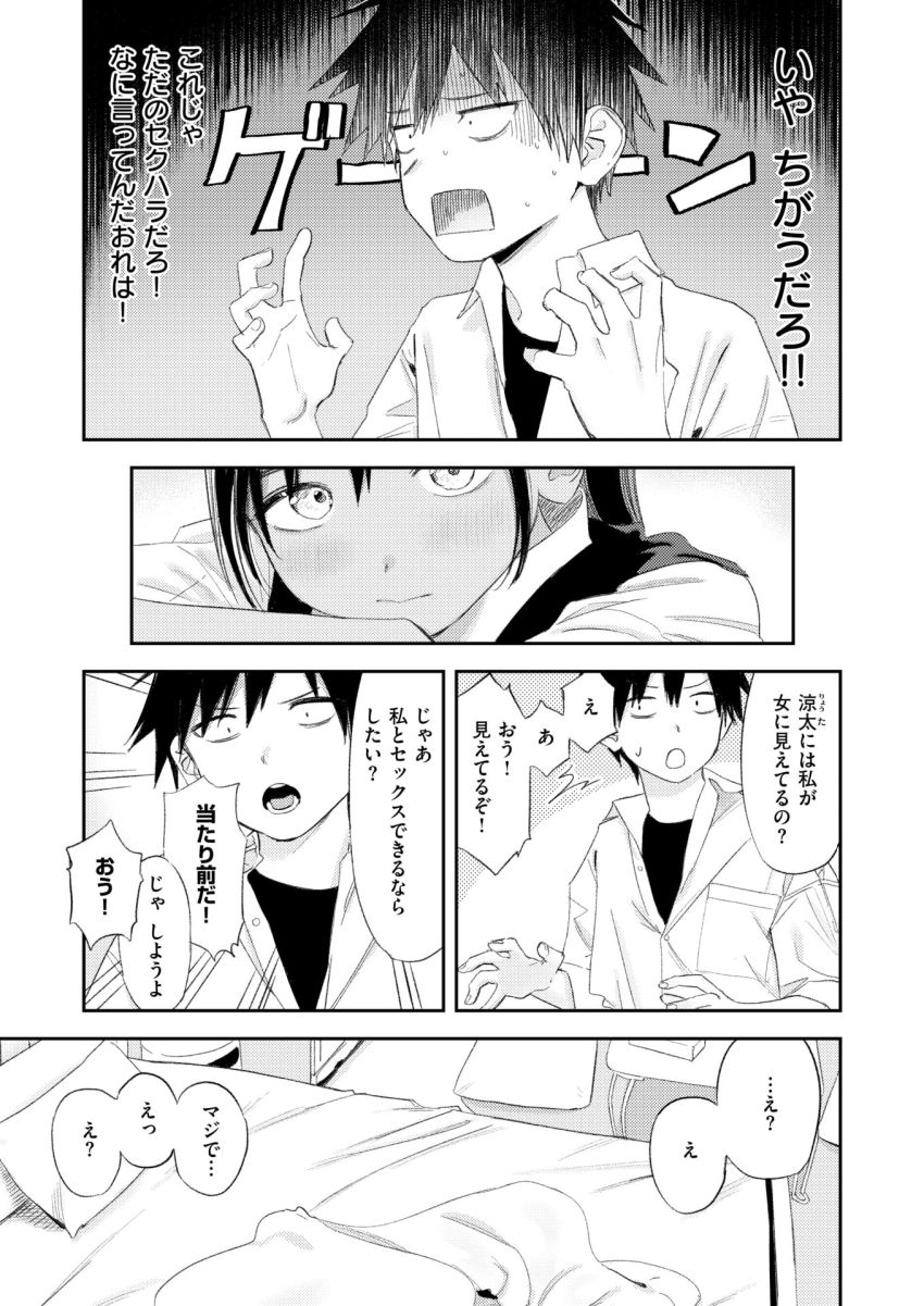 【漫画】男さん「おれは…お前でめっちゃシコってるけどな…」彼氏持ち幼馴染を意識してしまう男さん【これは恋か性欲か】