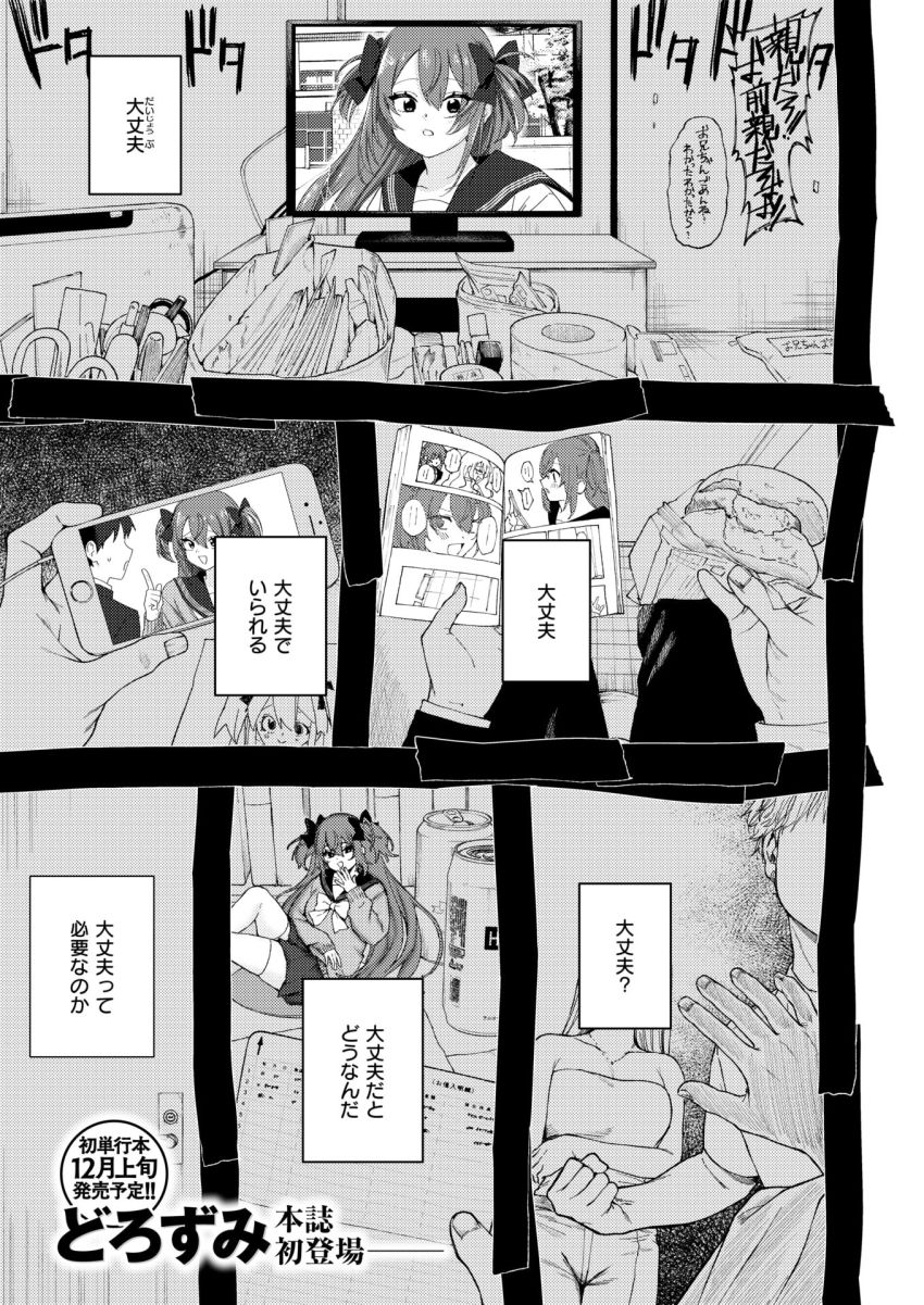 【漫画】女さん「同じ次元で出会えるかもでしょ？♥」世界に絶望した男さんに差した希望の光【我が光】