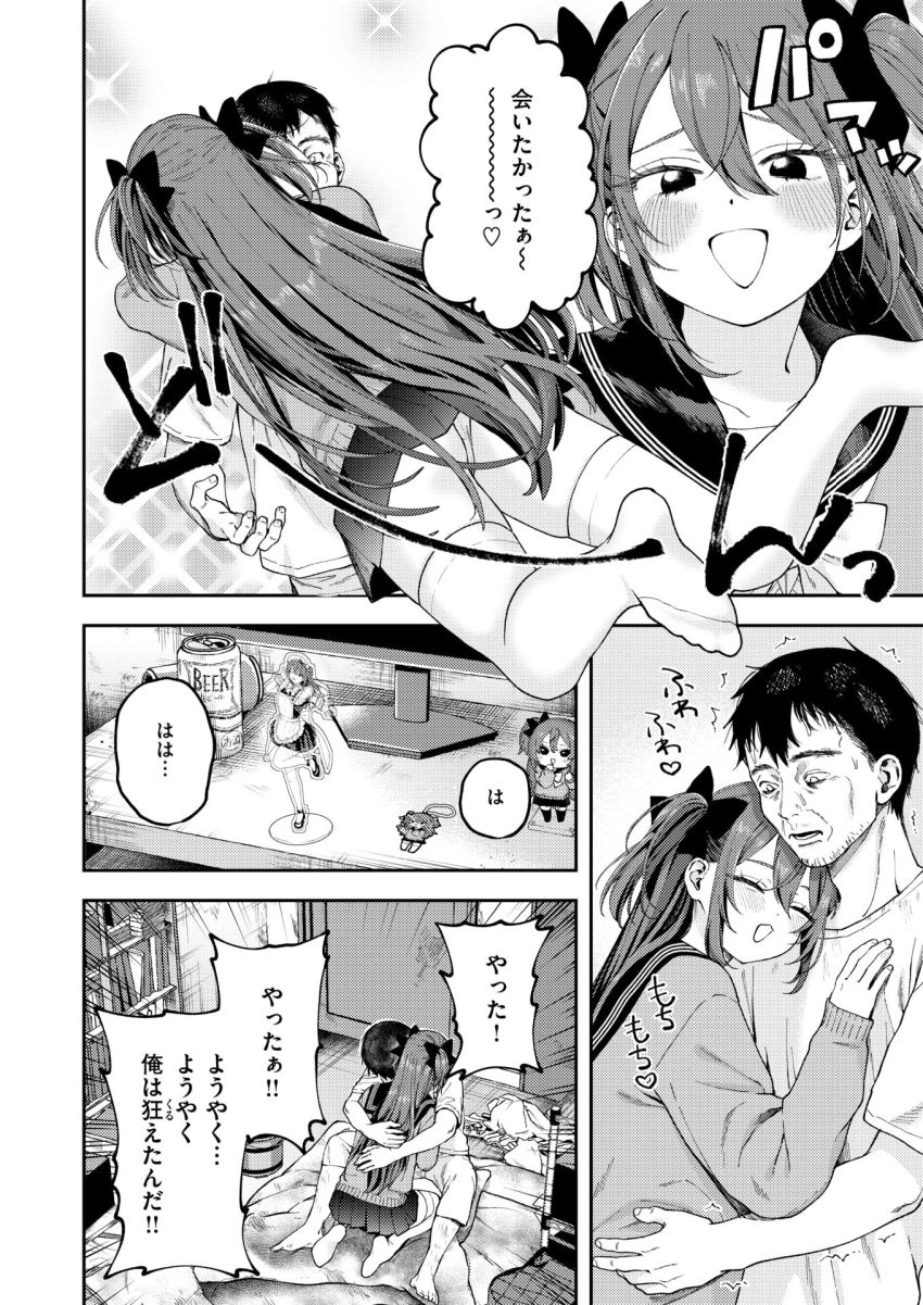 【漫画】女さん「同じ次元で出会えるかもでしょ？♥」世界に絶望した男さんに差した希望の光【我が光】