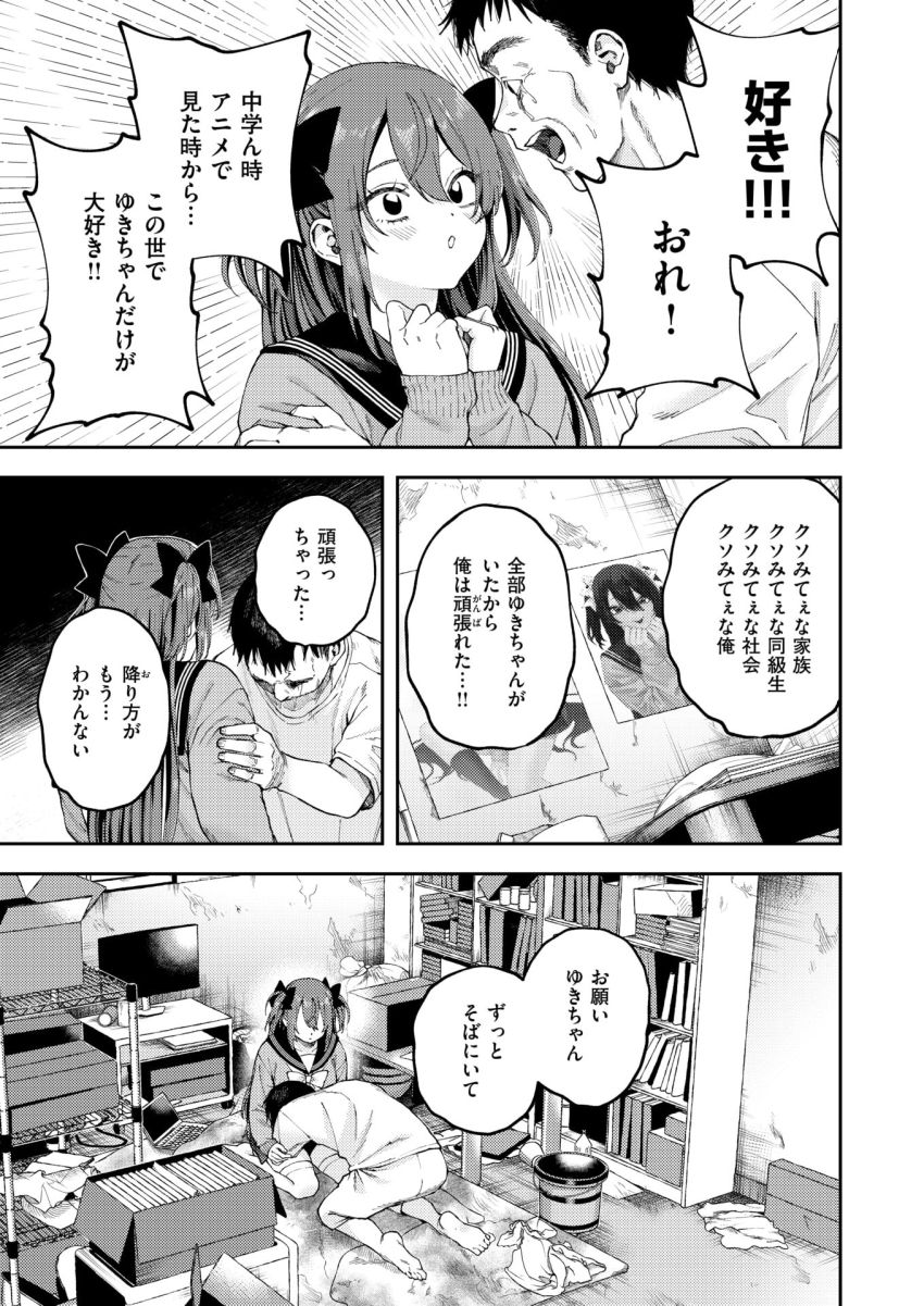 【漫画】女さん「同じ次元で出会えるかもでしょ？♥」世界に絶望した男さんに差した希望の光【我が光】