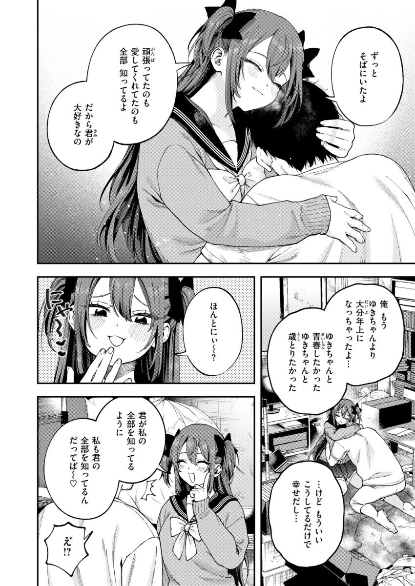 【漫画】女さん「同じ次元で出会えるかもでしょ？♥」世界に絶望した男さんに差した希望の光【我が光】