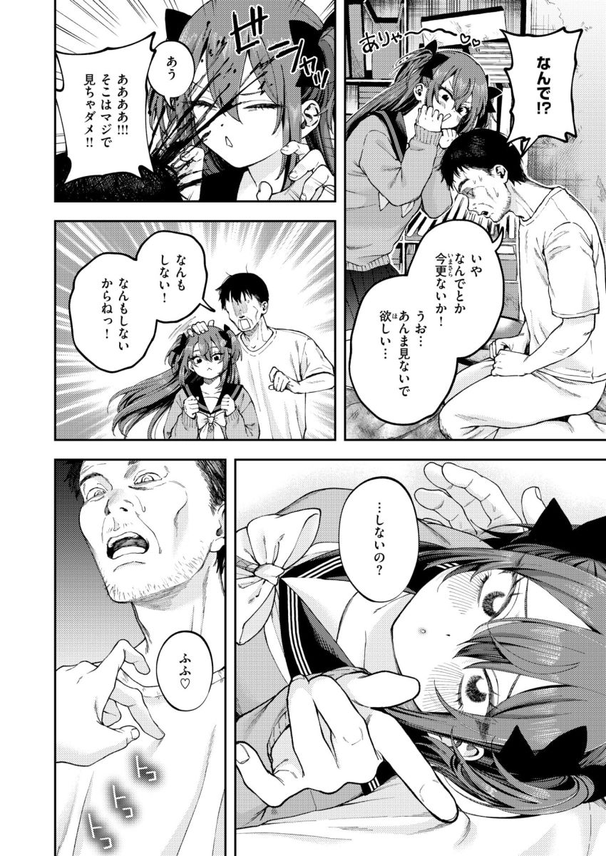 【漫画】女さん「同じ次元で出会えるかもでしょ？♥」世界に絶望した男さんに差した希望の光【我が光】
