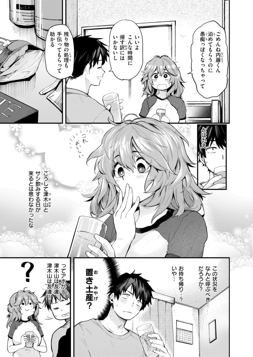 【漫画】女さん「い、一応泊めてもらう立場だし…？」宅飲みでおいて行かれた女さん【忘れものの夜】